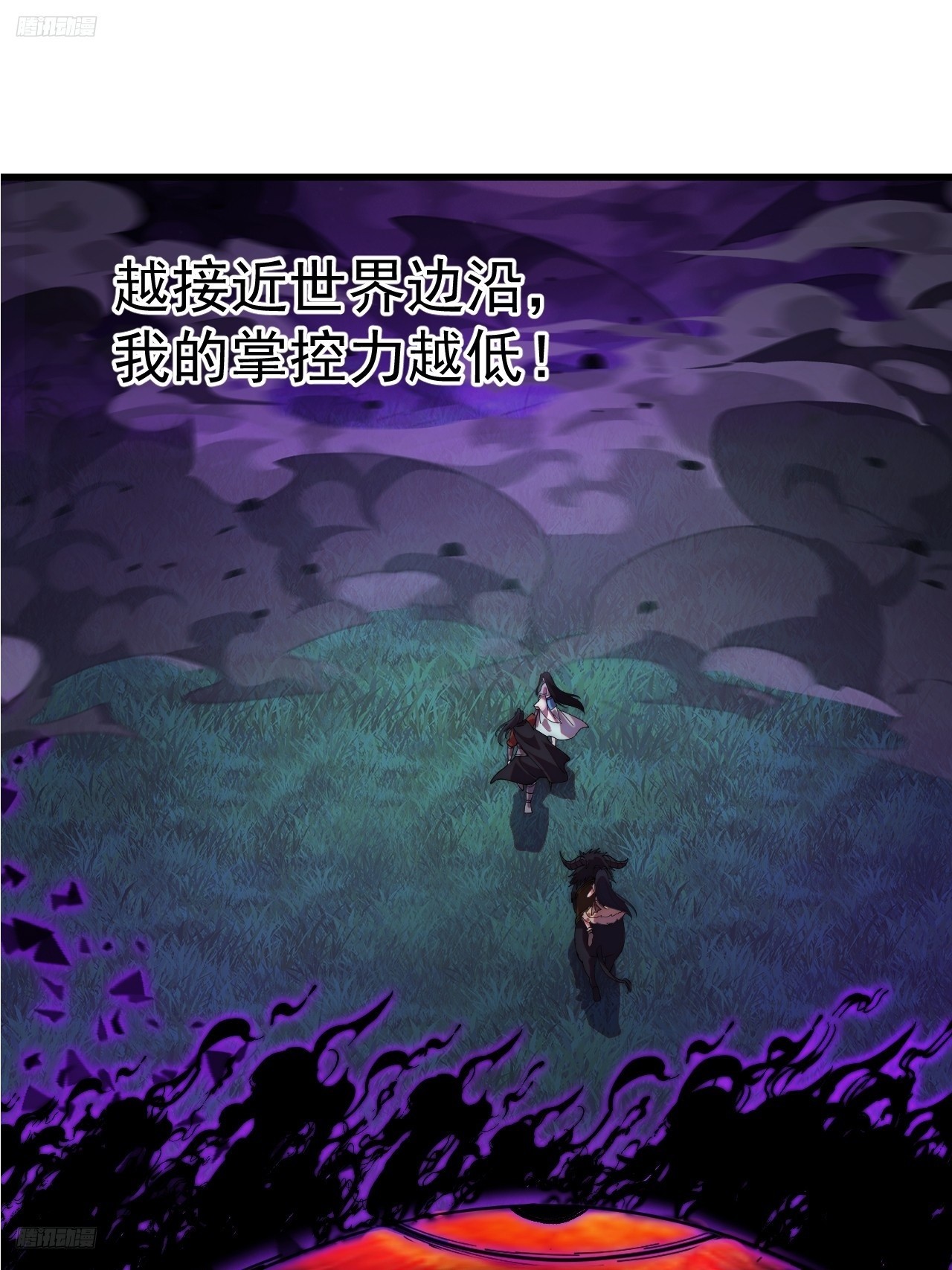 開局一座山 - 第一千一百九十五話：世界邊沿 - 3