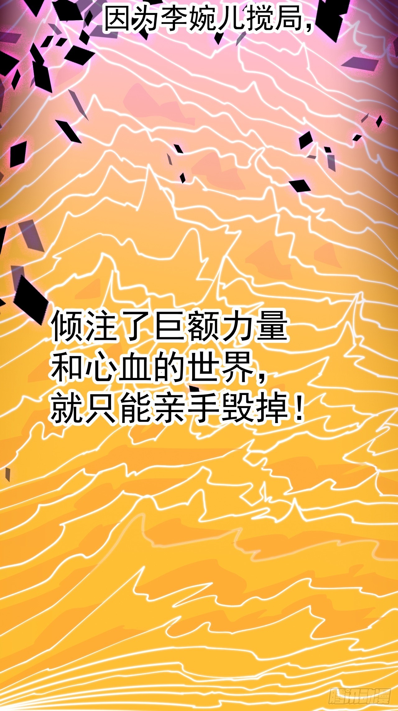 開局一座山 - 第一千一百九十五話：世界邊沿 - 2