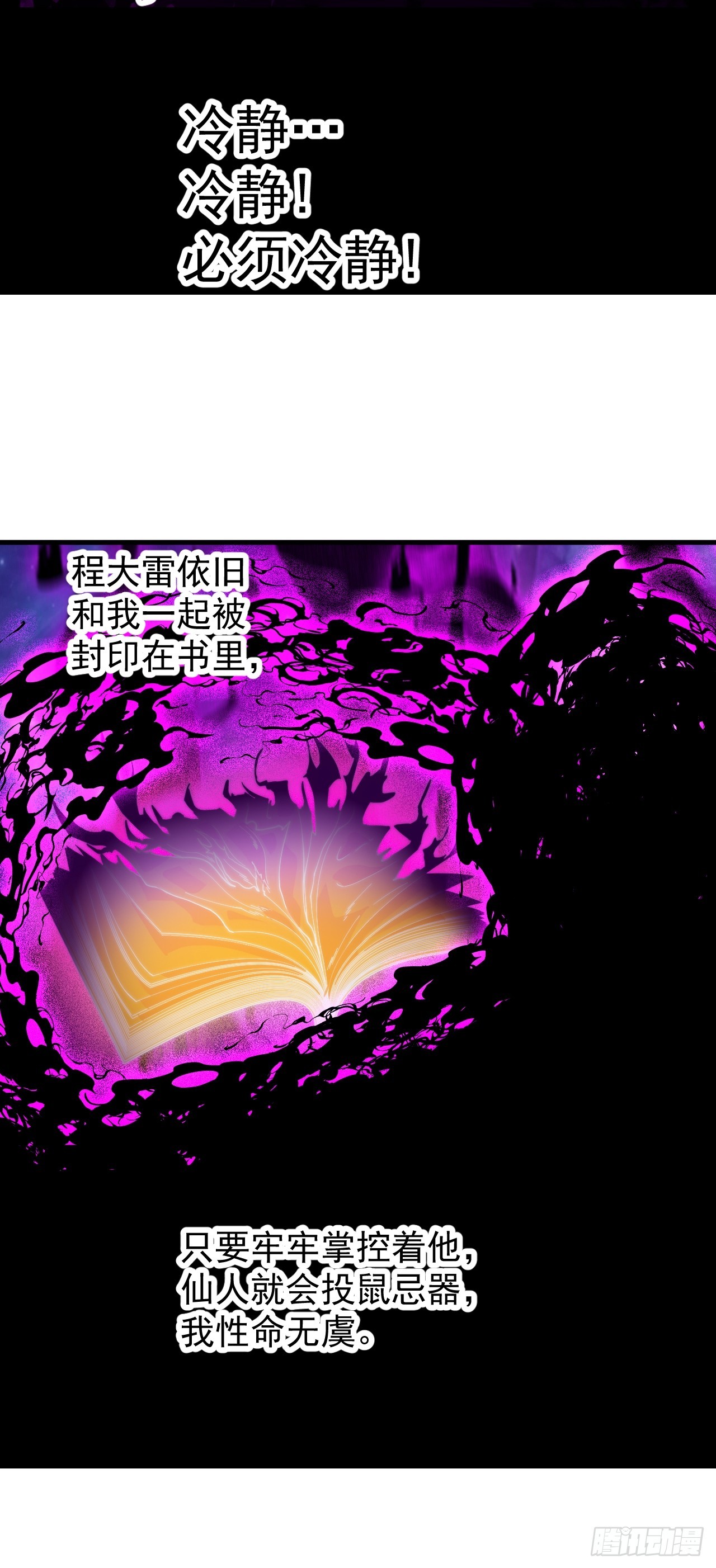 開局一座山 - 第一千一百九十五話：世界邊沿 - 4