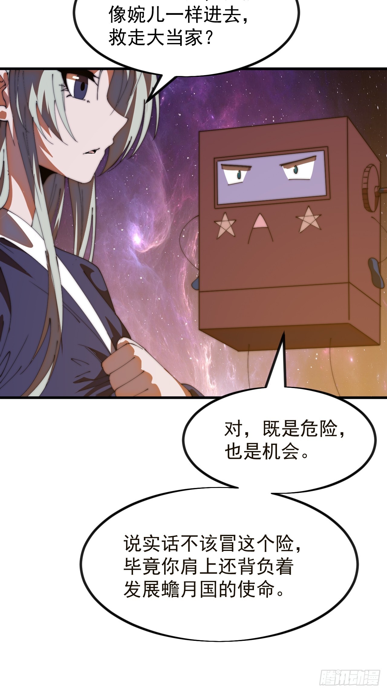 第一千一百九十七话：入界-第1216话