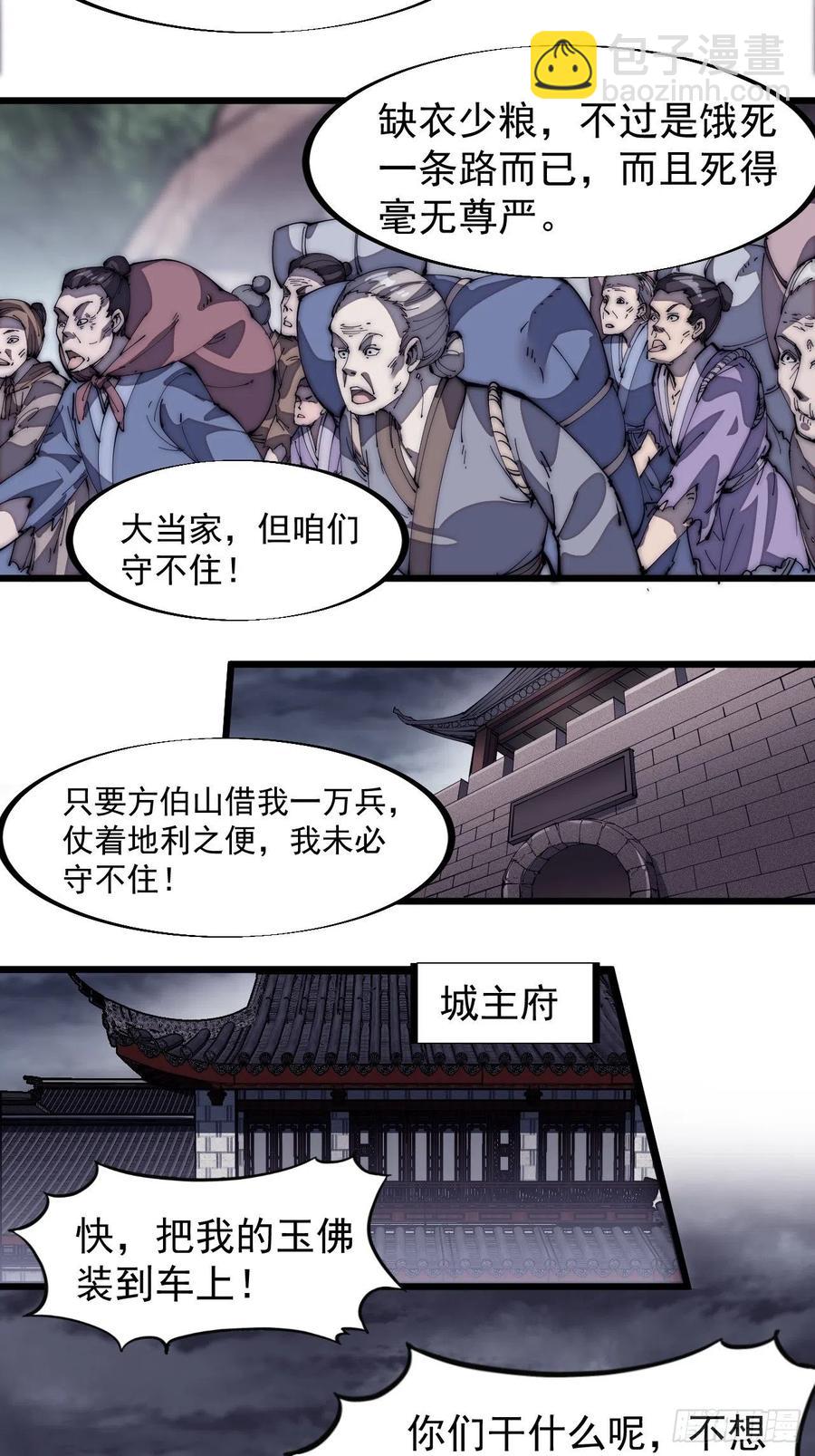 开局一座山 - 第一百三十话：无力回天 - 4