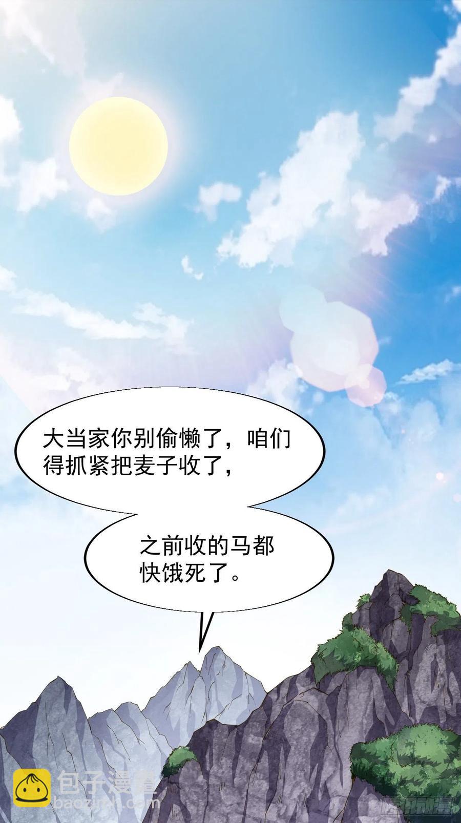 開局一座山 - 第十四話：活神仙(1/2) - 3