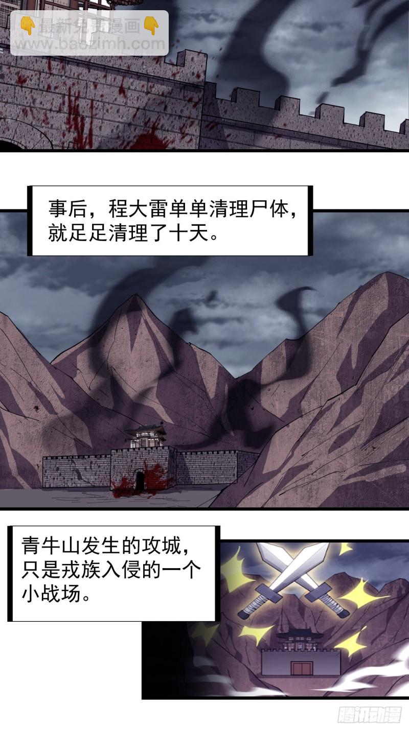 開局一座山 - 第一百五十六話：黃泉人間一條路 - 1