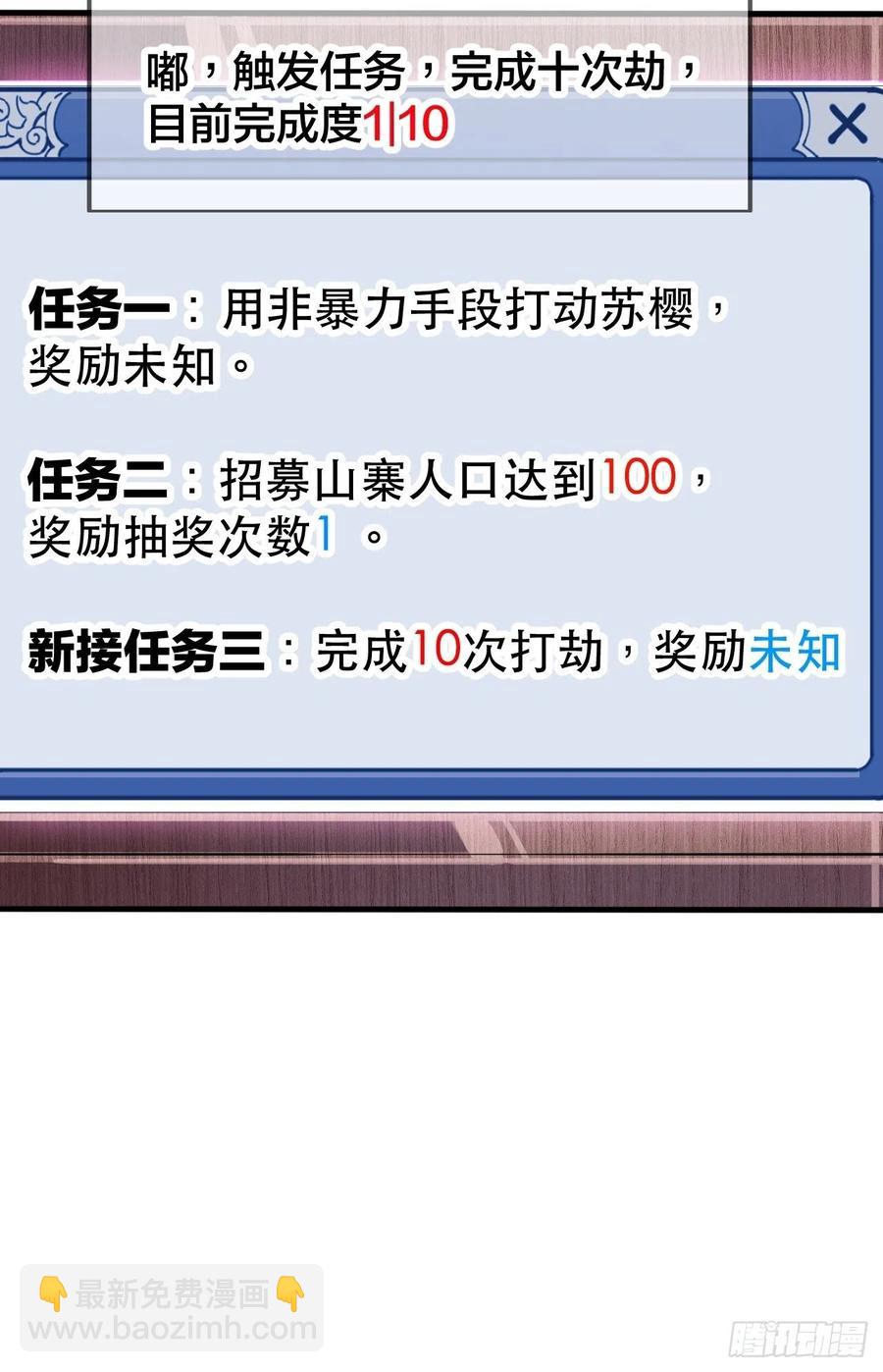 開局一座山 - 第二十話：系統升級了？ - 6
