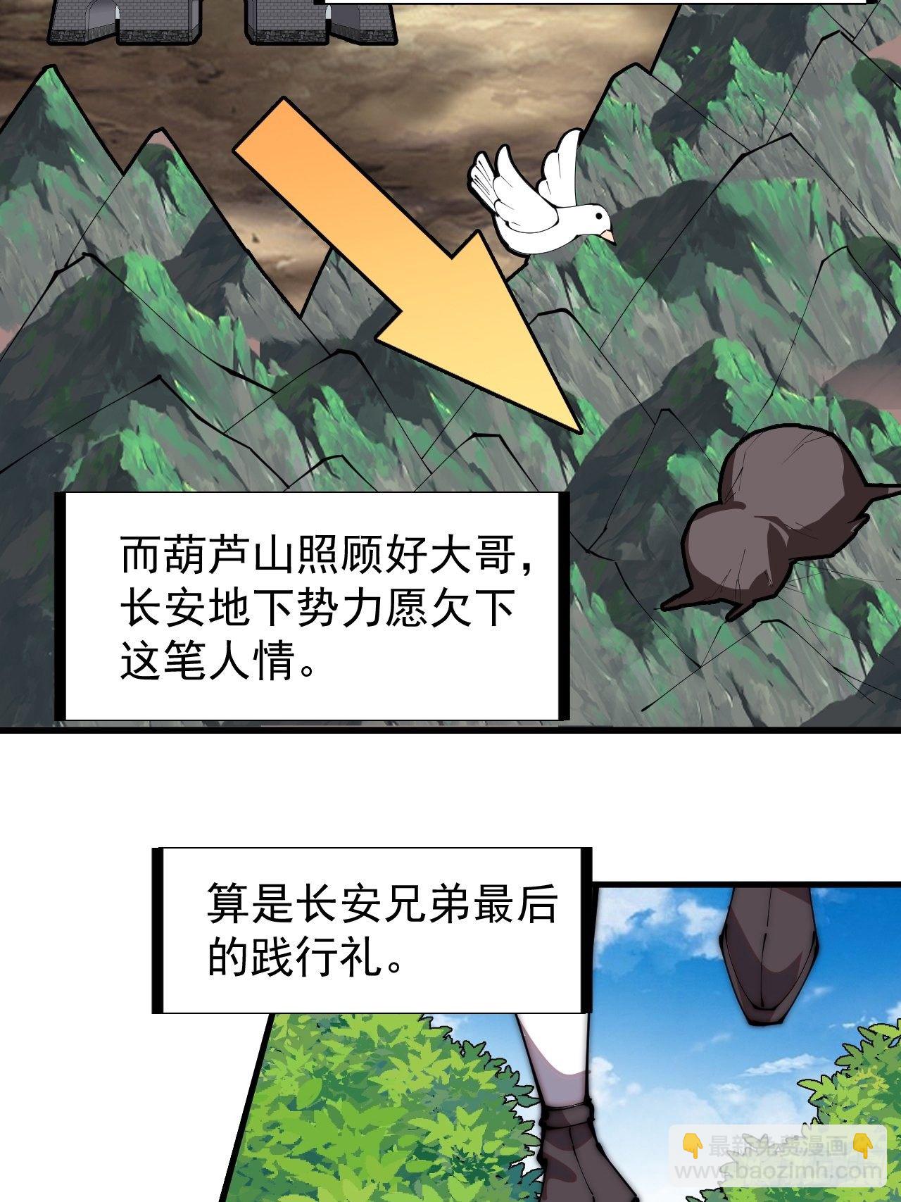 開局一座山 - 第二百三十六話：流傳精神 - 6