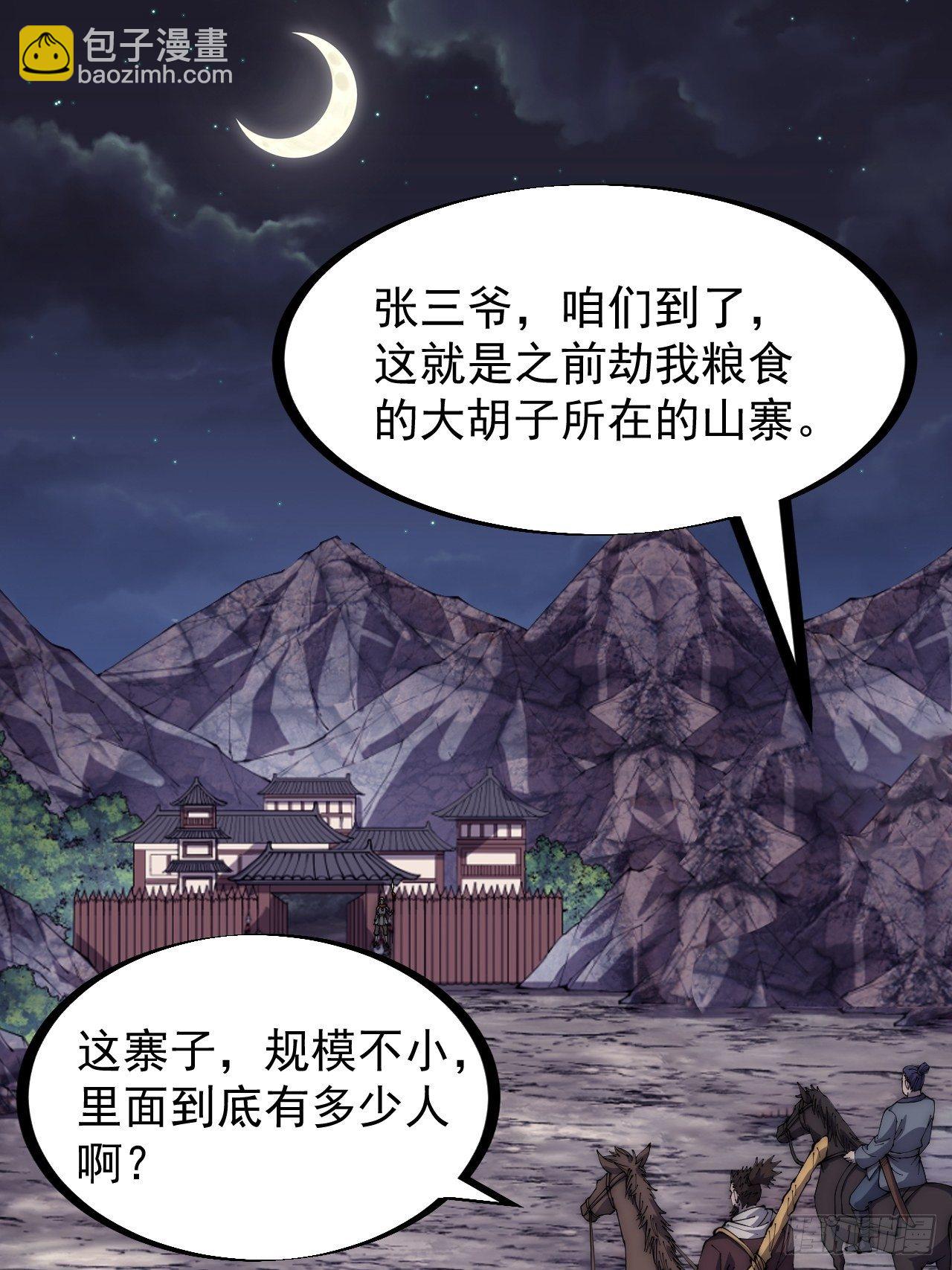 開局一座山 - 第二百八十二話：雲中龍 - 7