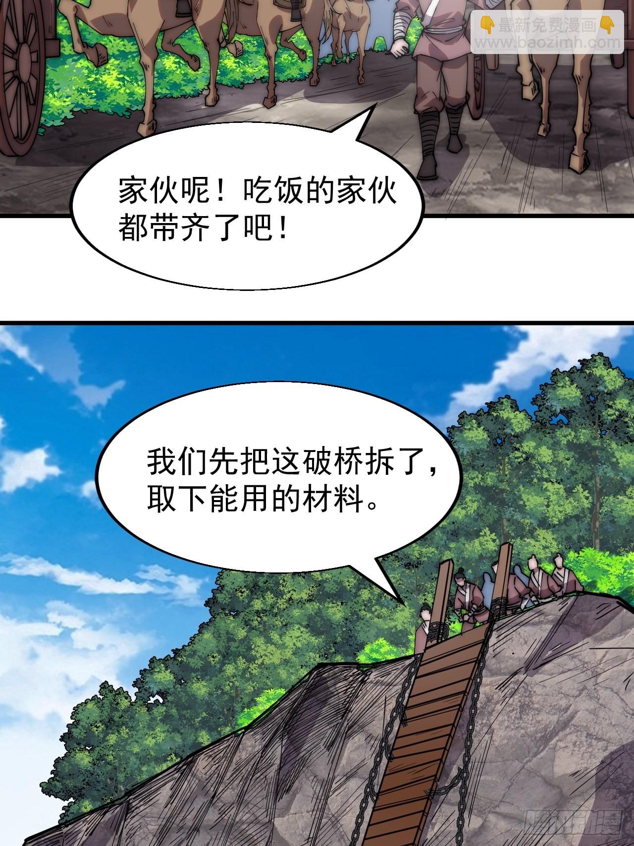 開局一座山 - 第三百三十一話：建橋 - 4