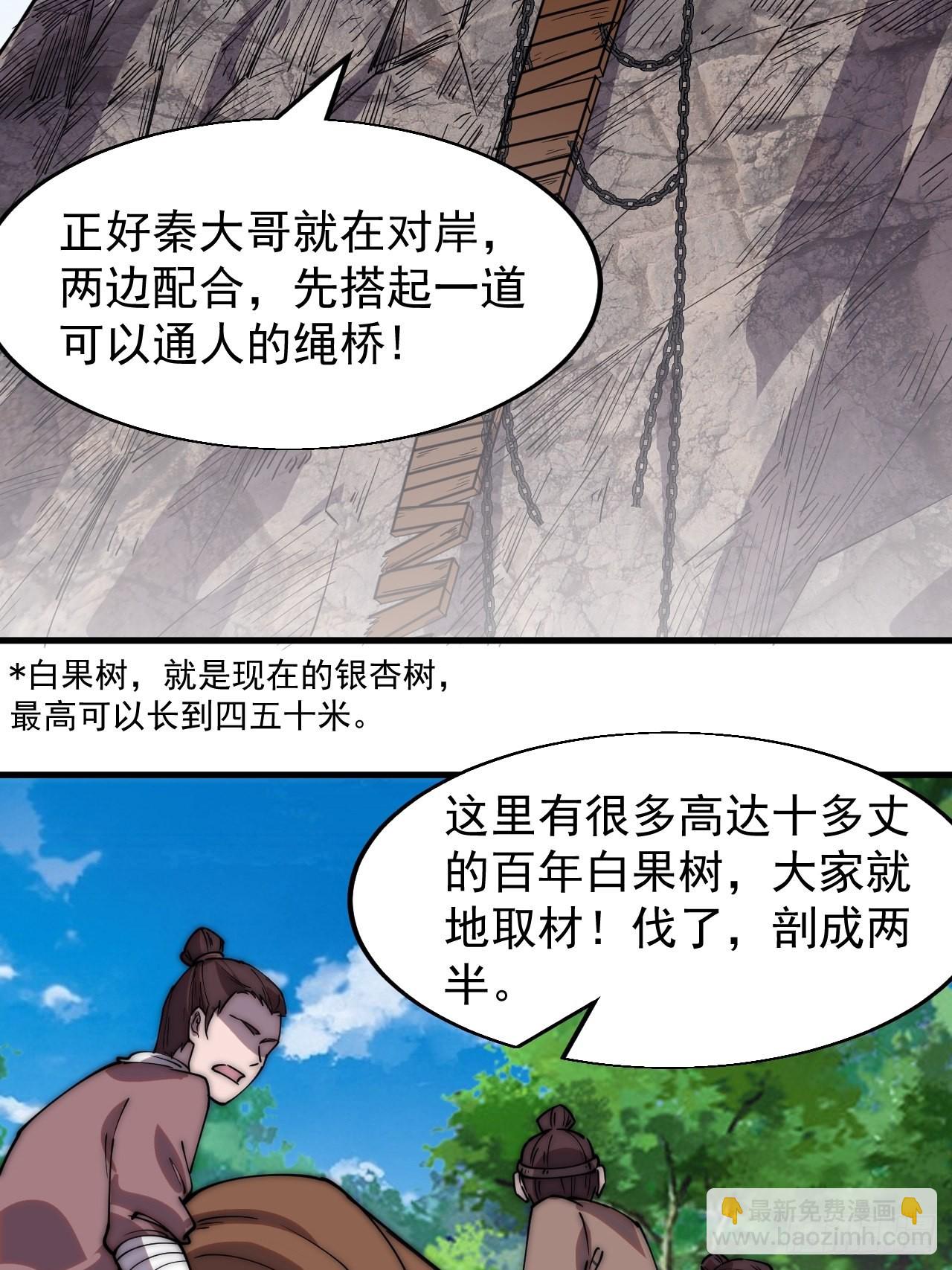 开局一座山 - 第三百三十一话：建桥 - 5