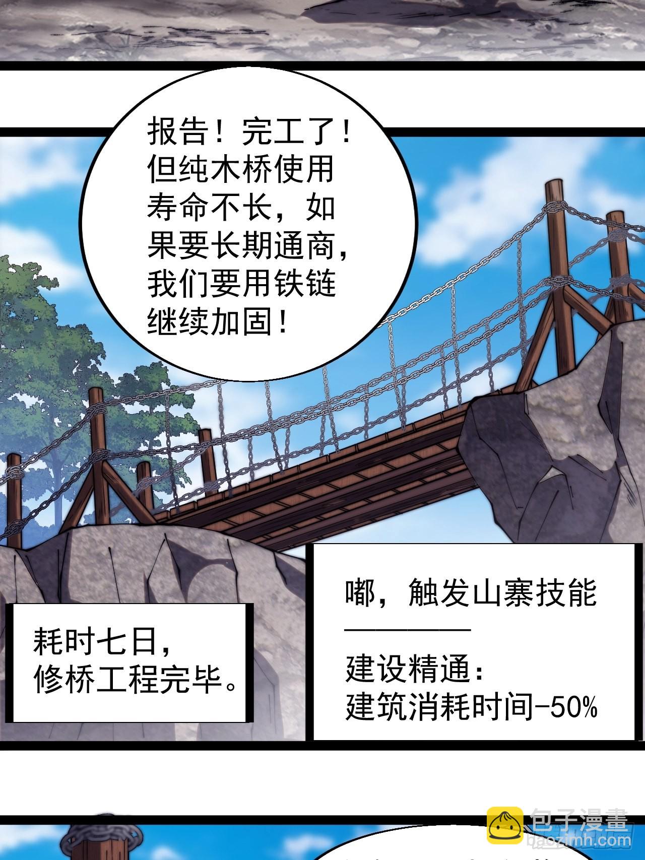 开局一座山 - 第三百三十一话：建桥 - 2