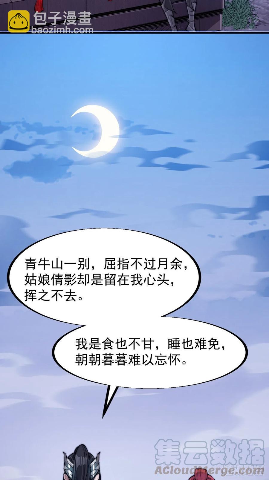 开局一座山 - 第三十六话：夜探苏家 - 1