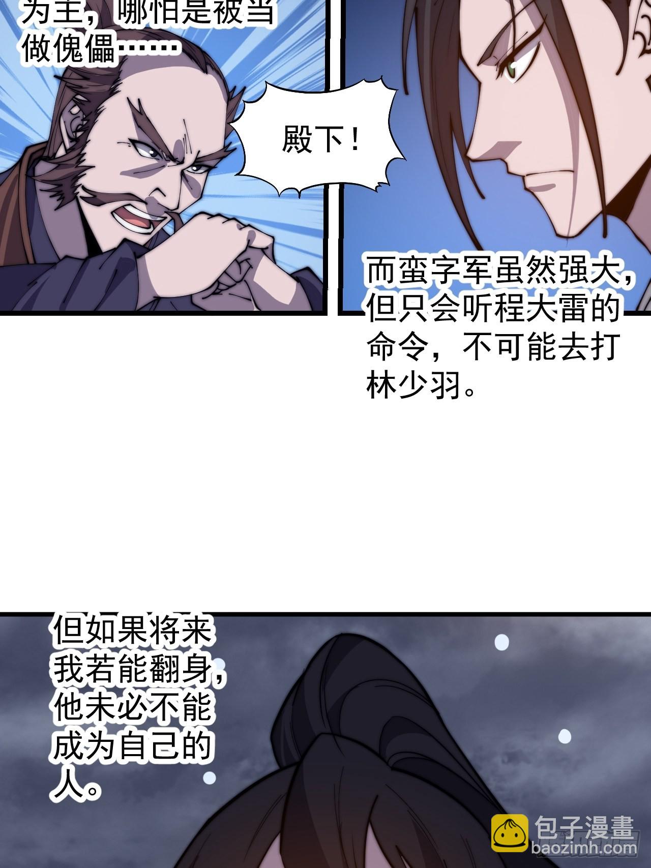 開局一座山 - 第四百二十七話：踏馬破長安(1/2) - 4