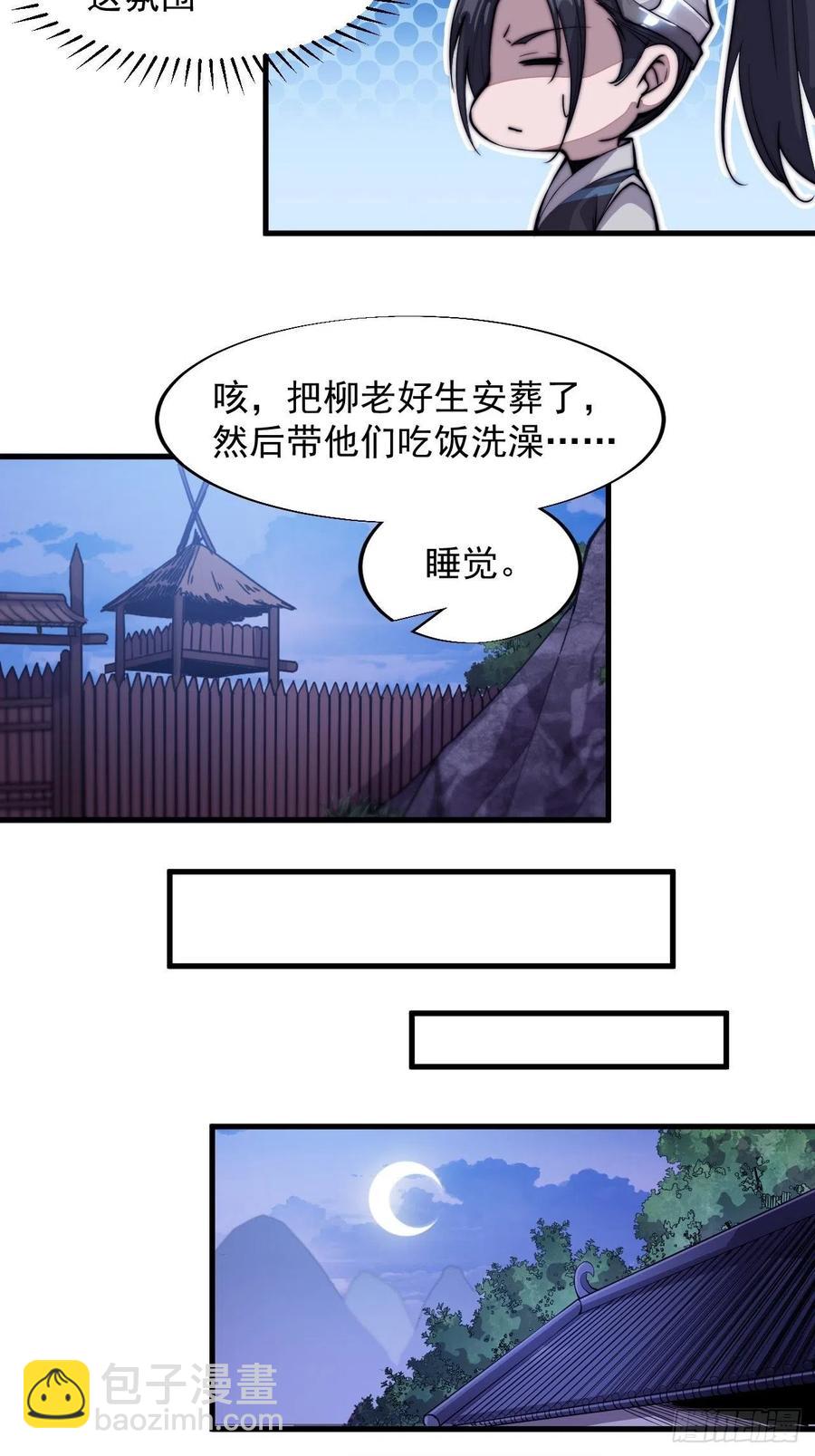 開局一座山 - 第四十四話：日後再說 - 5