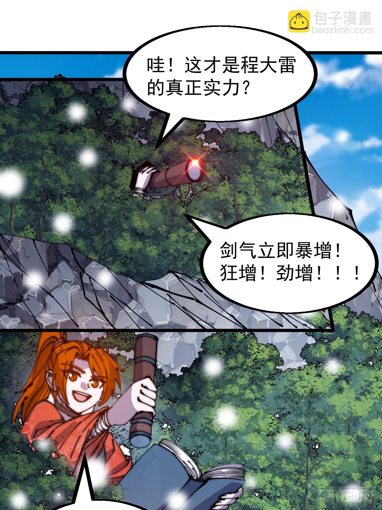 開局一座山 - 第四百四十九話：絕世遊俠 - 7