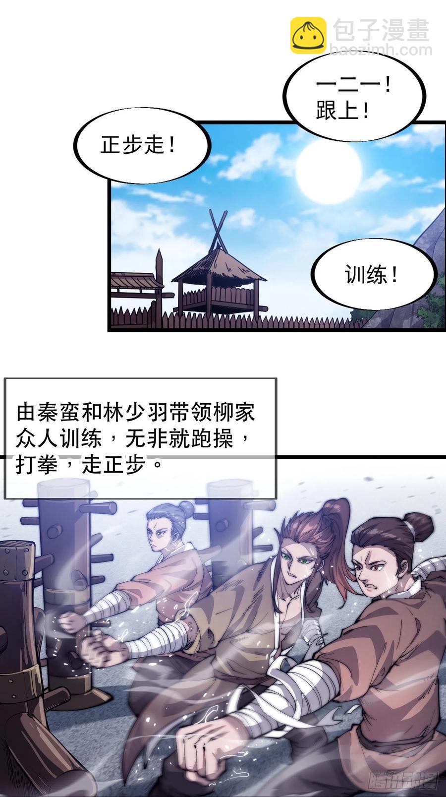 開局一座山 - 第四十八話：蘇家酒樓 - 6