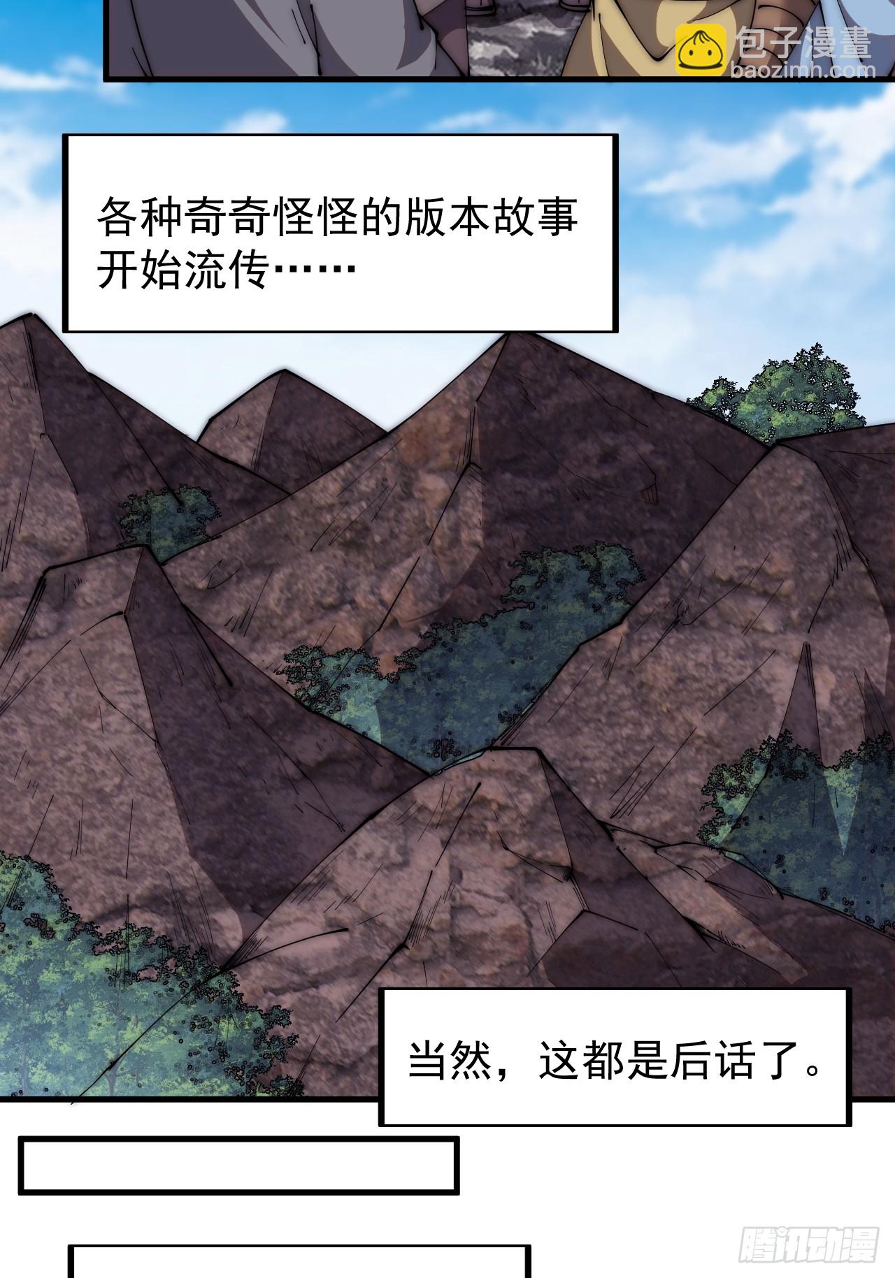 開局一座山 - 第五百八十四話：始作俑者 - 4