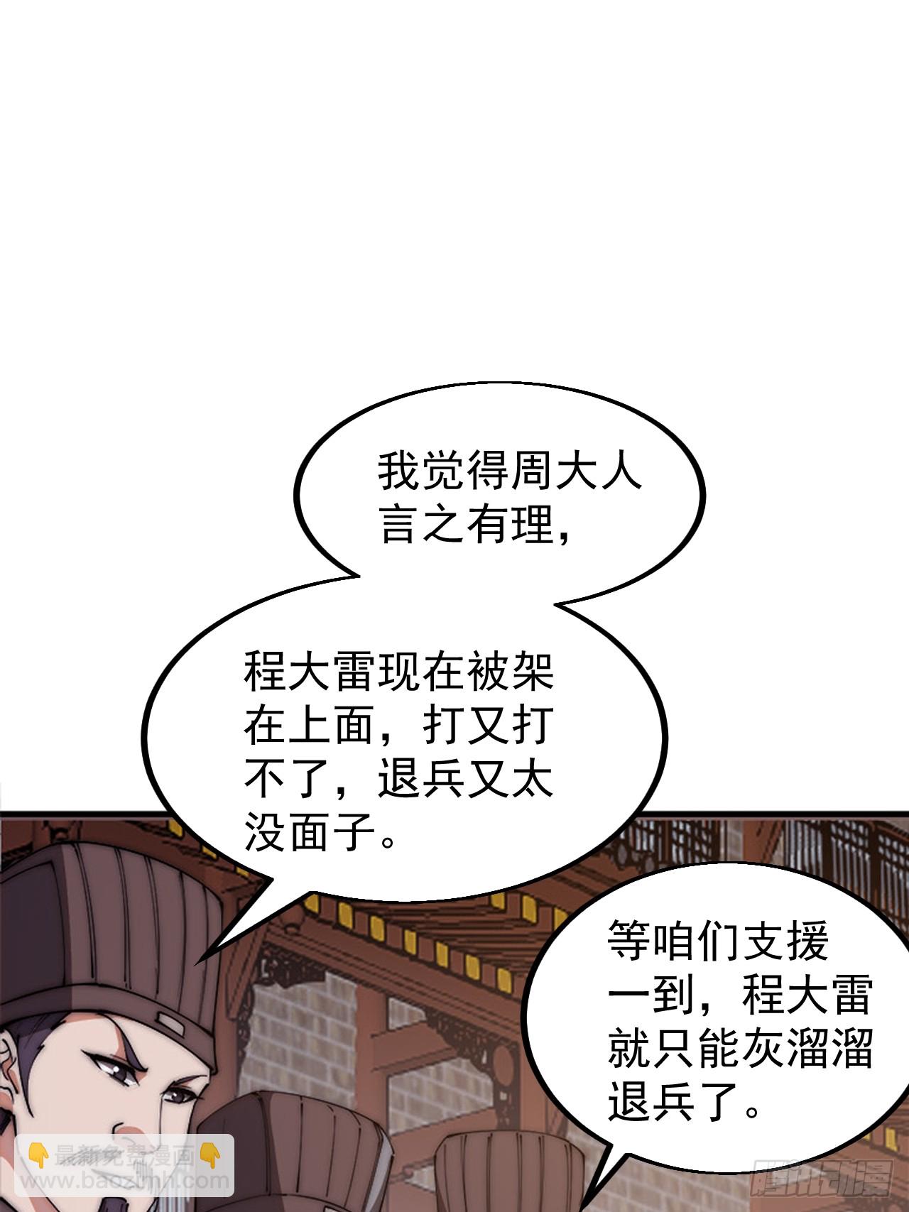 開局一座山 - 第六百四十二話：孤城 - 3