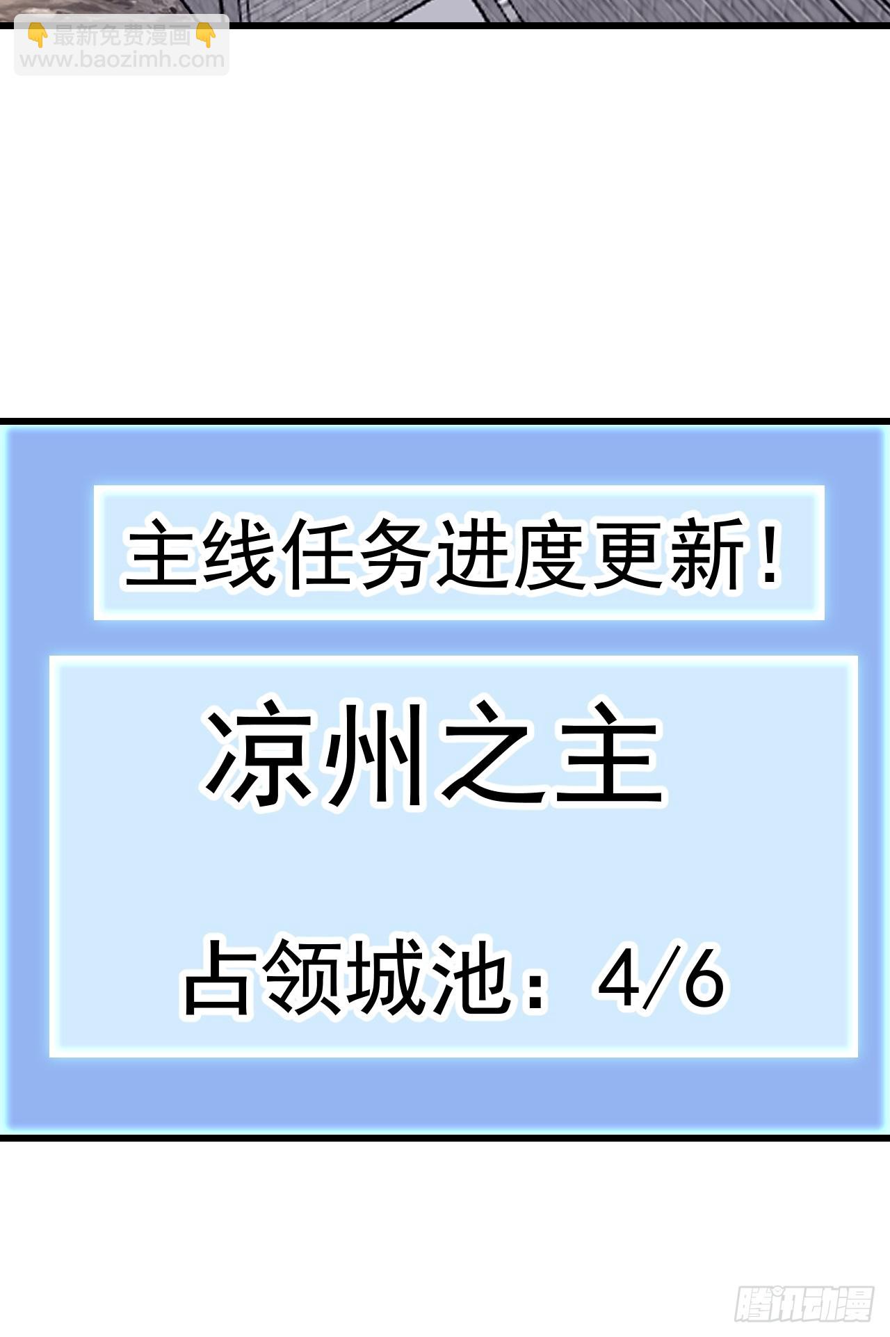 开局一座山 - 第六百六十四话：占领武威城 - 6