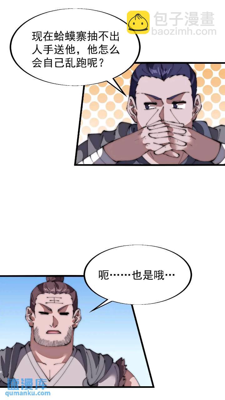 開局一座山 - 第六百七十話：出城 - 6