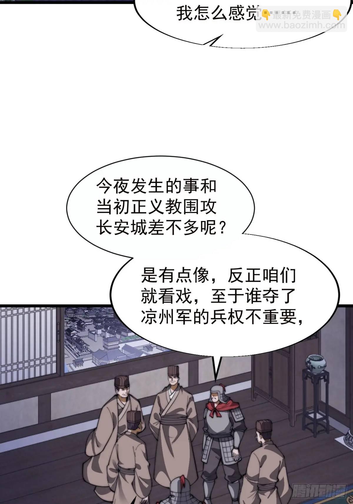 開局一座山 - 第六百八十四話：兵變(2/2) - 3