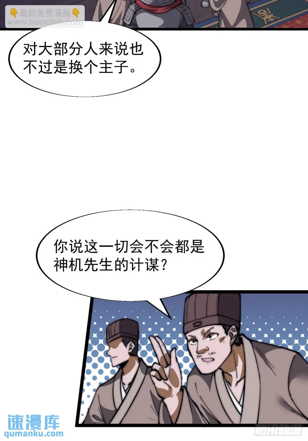 開局一座山 - 第六百八十四話：兵變(2/2) - 4