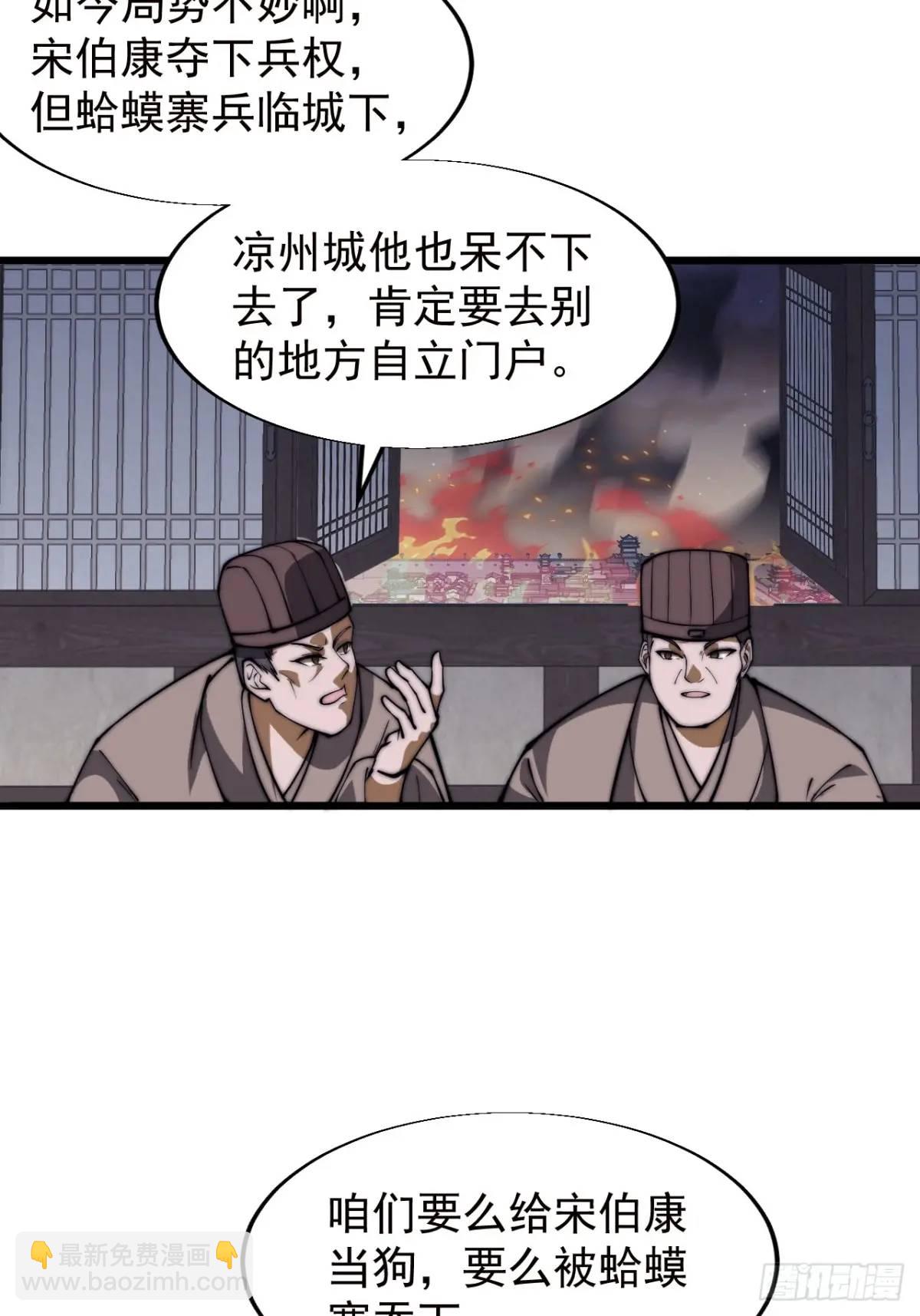 開局一座山 - 第六百八十四話：兵變(2/2) - 6