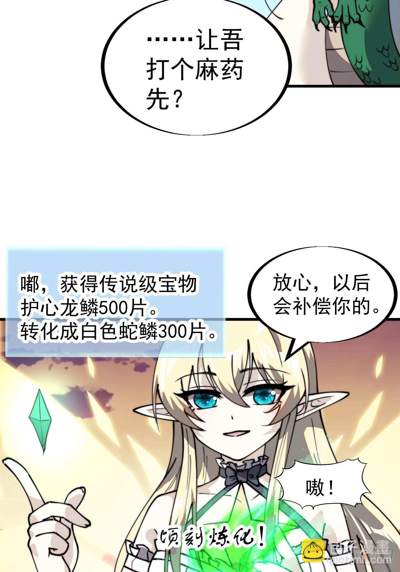 開局一座山 - 第九百四十七話：強而有力(1/2) - 6