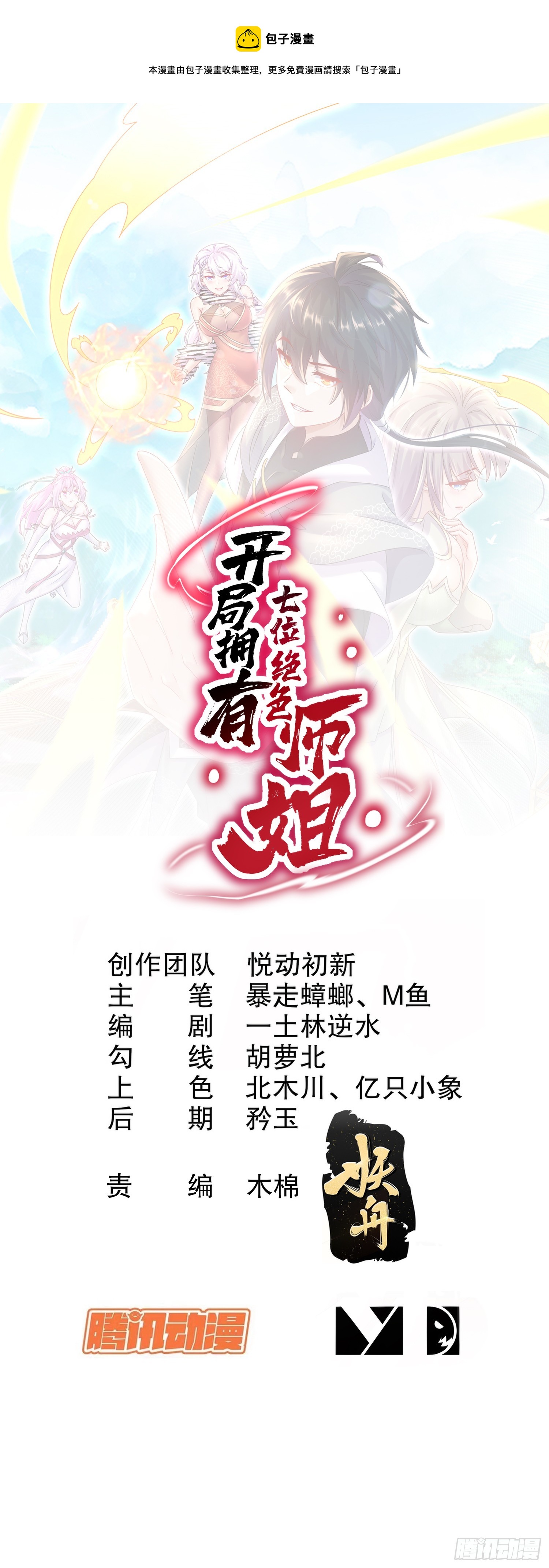 1-开局当好老六-第2话