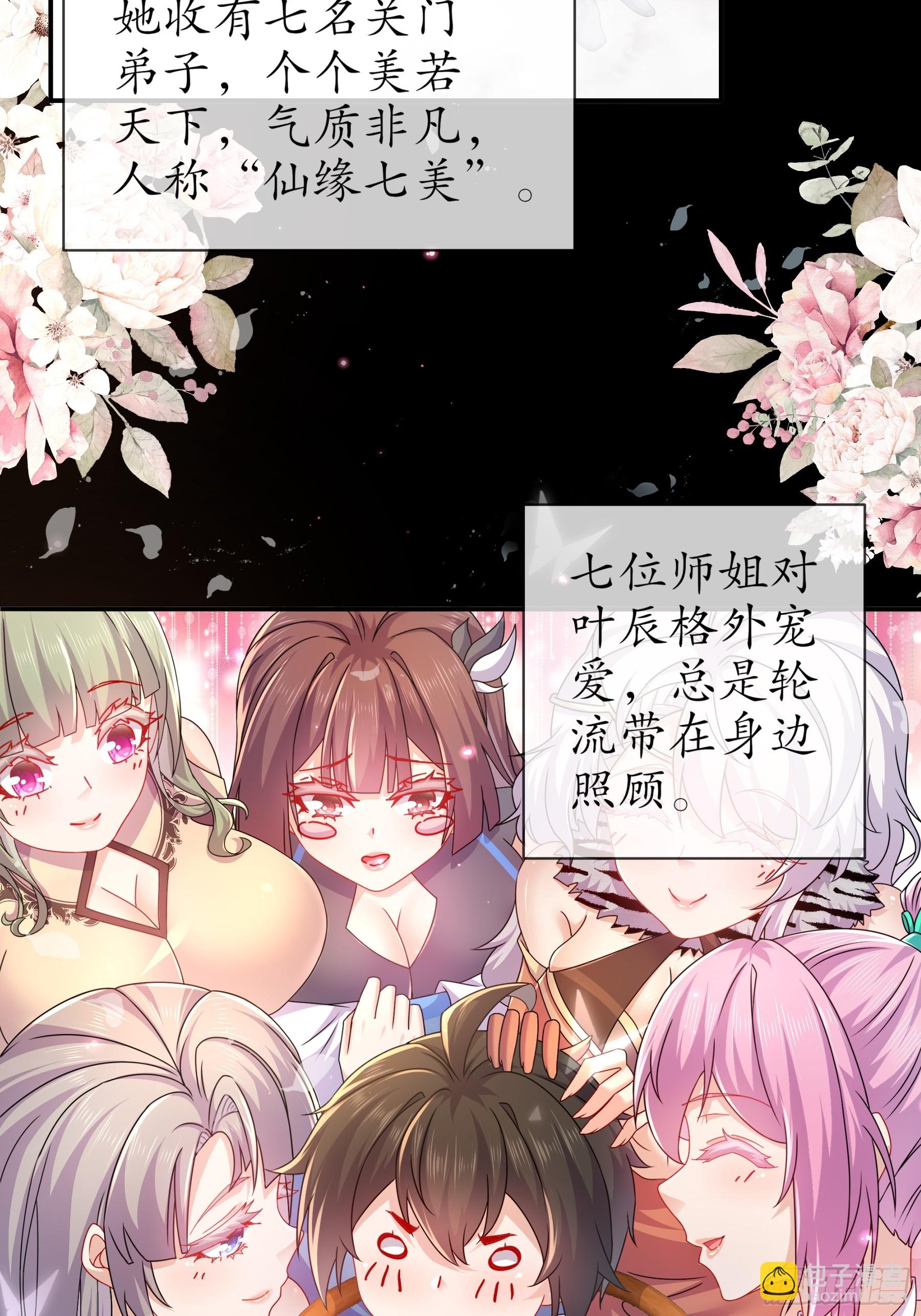 1-开局当好老六-第2话