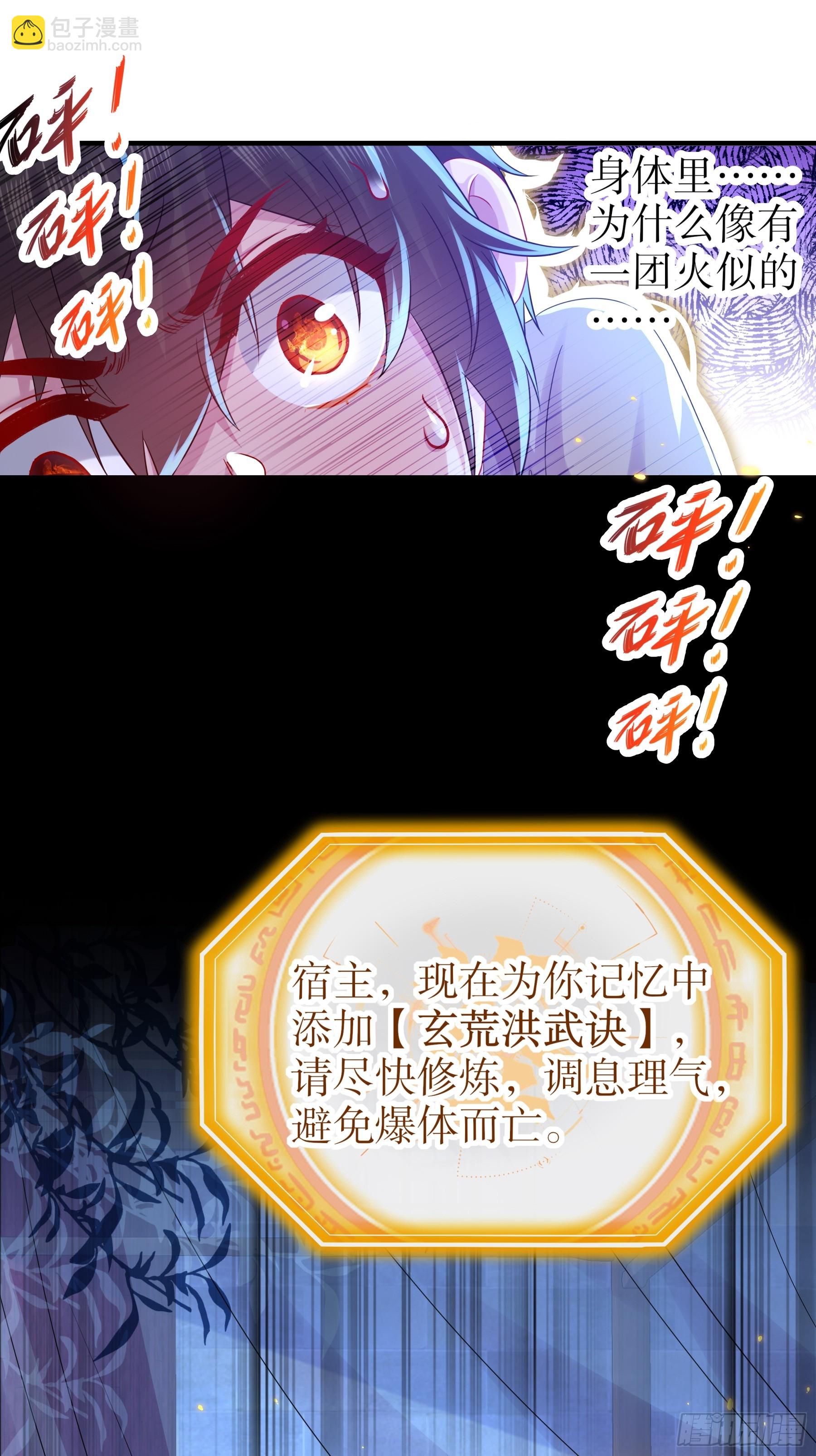 1-开局当好老六-第2话