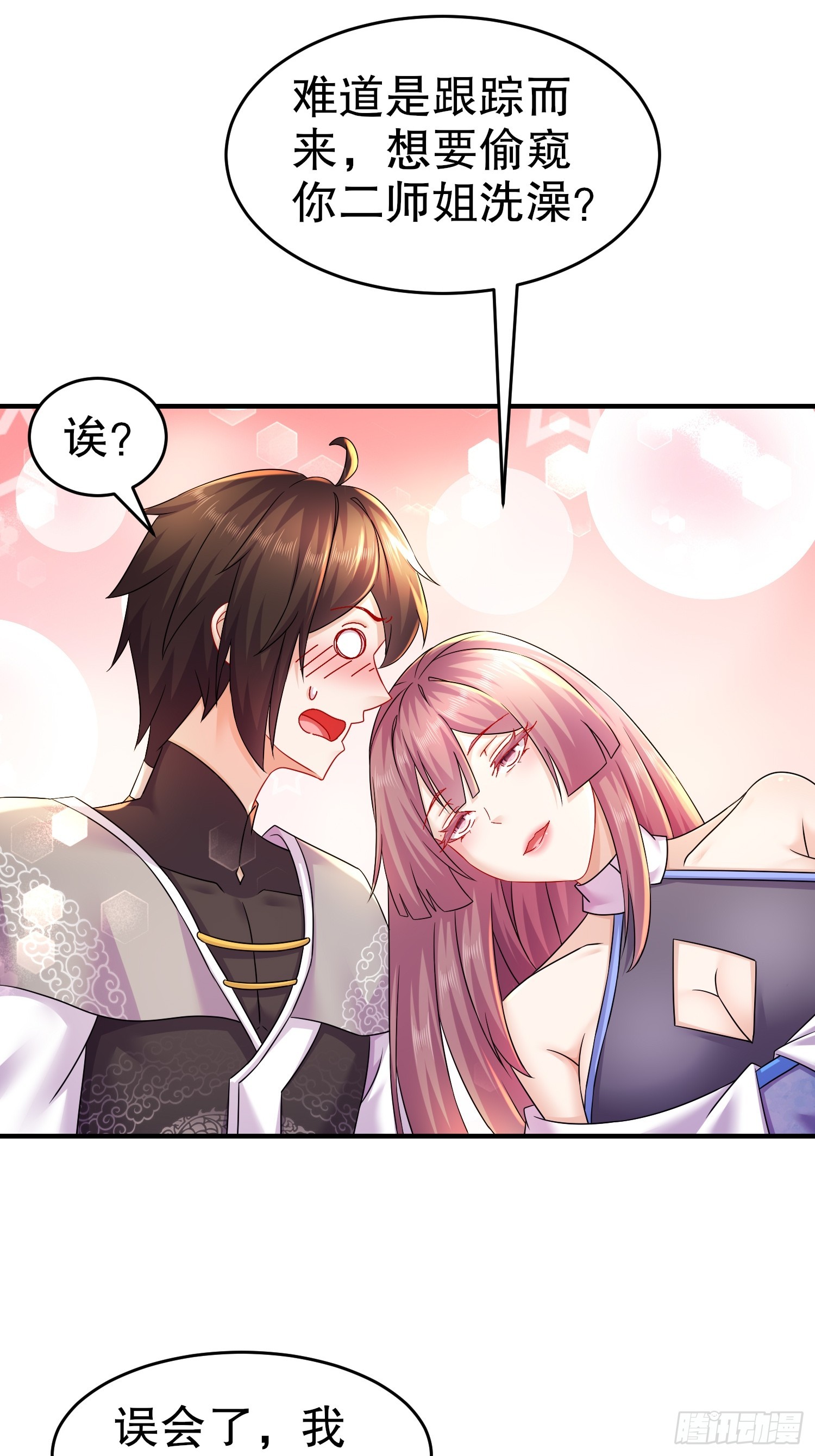 15-你偷看我泡澡？-第16话