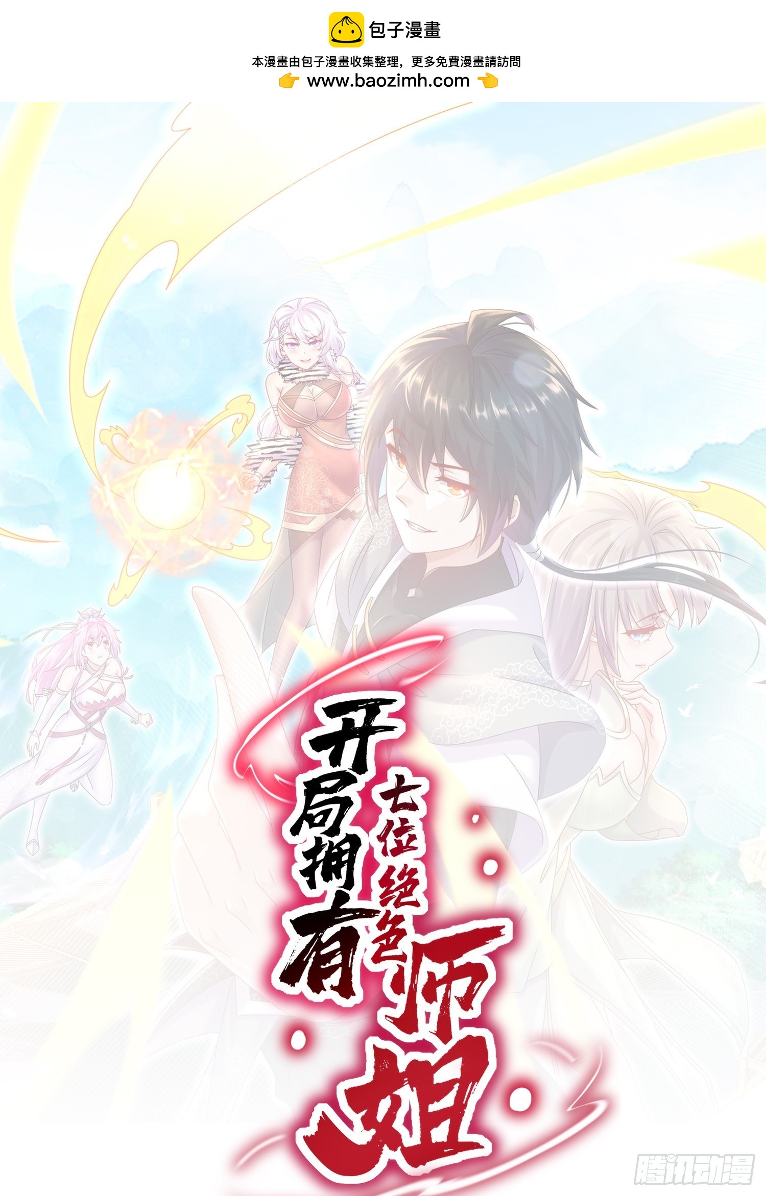 19-七星绝仙阵-第20话