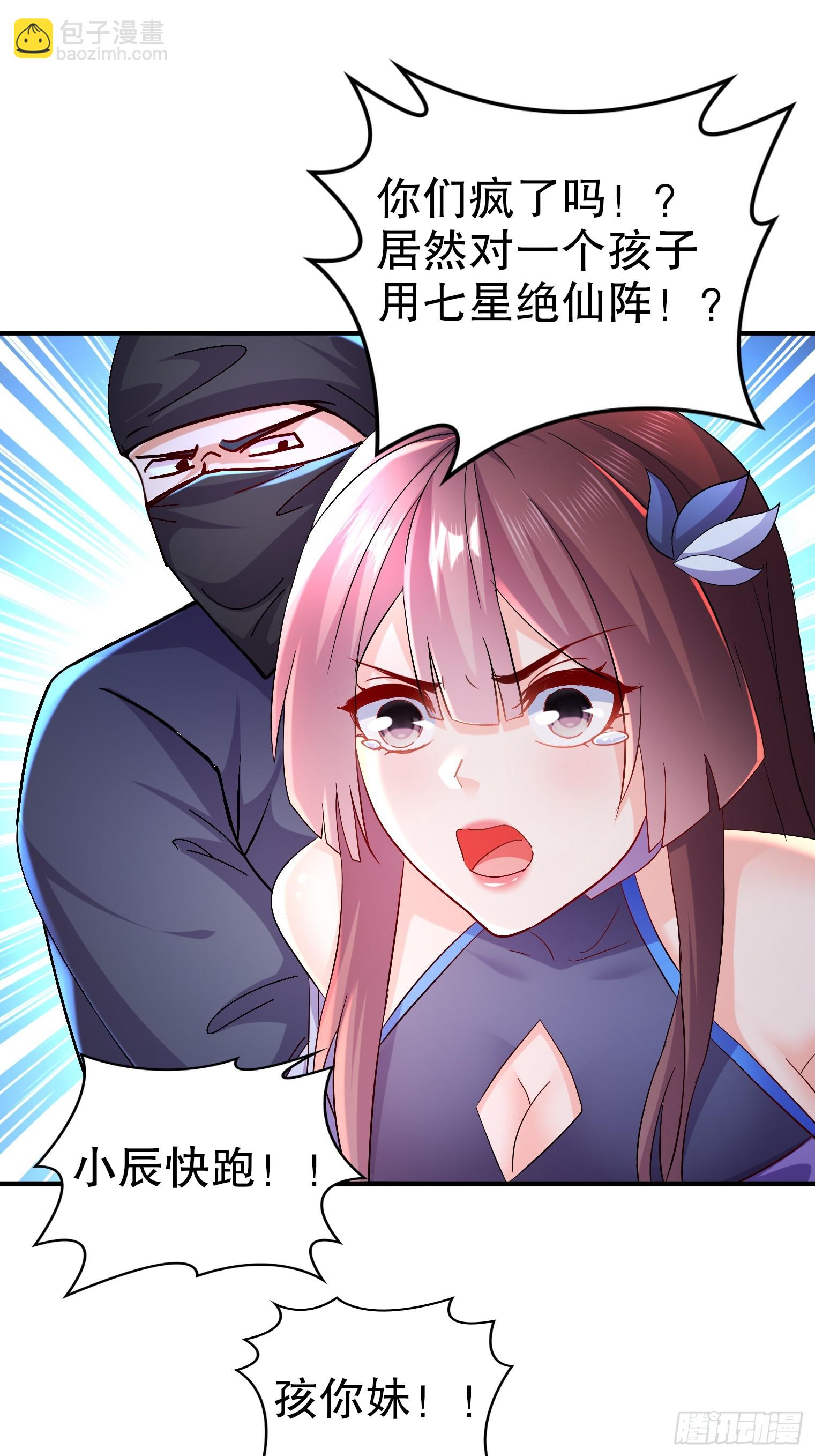 19-七星绝仙阵-第20话