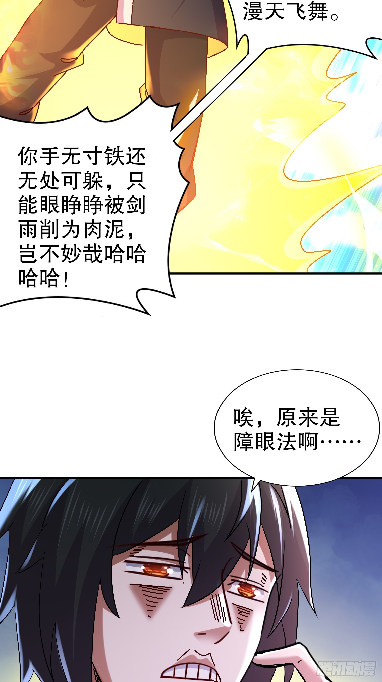 19-七星绝仙阵-第20话