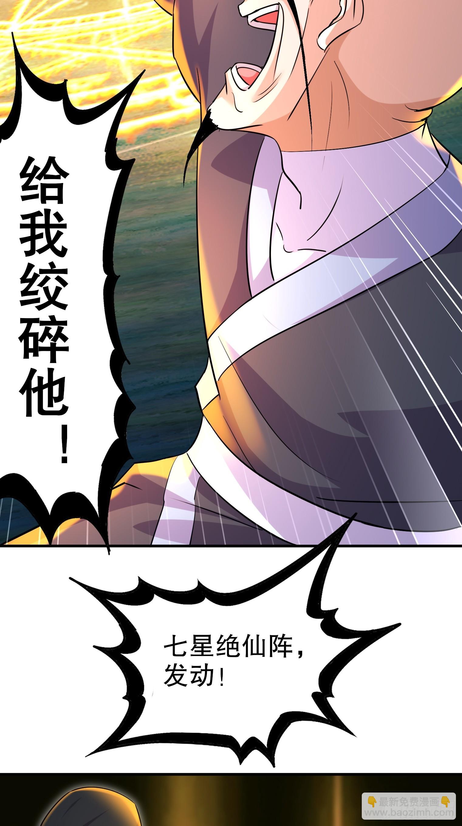 19-七星绝仙阵-第20话