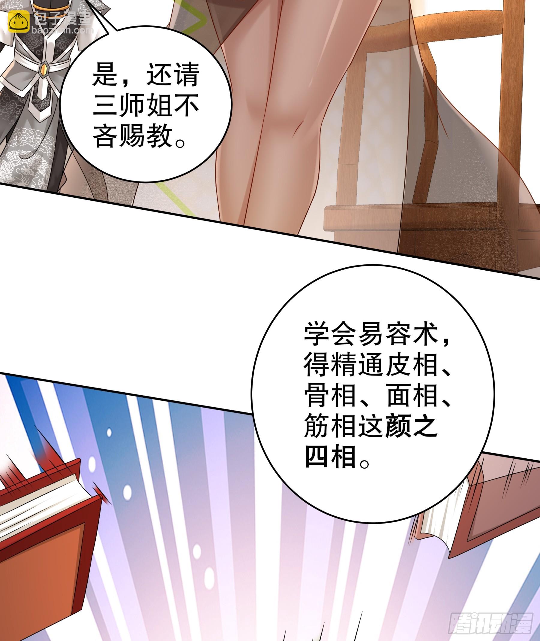 3-三师姐，请教一下！-第4话