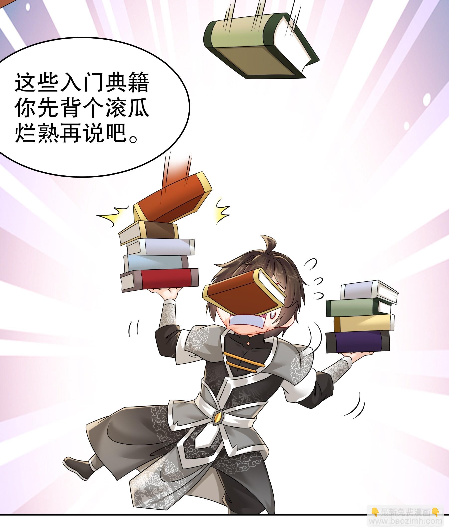 3-三师姐，请教一下！-第4话