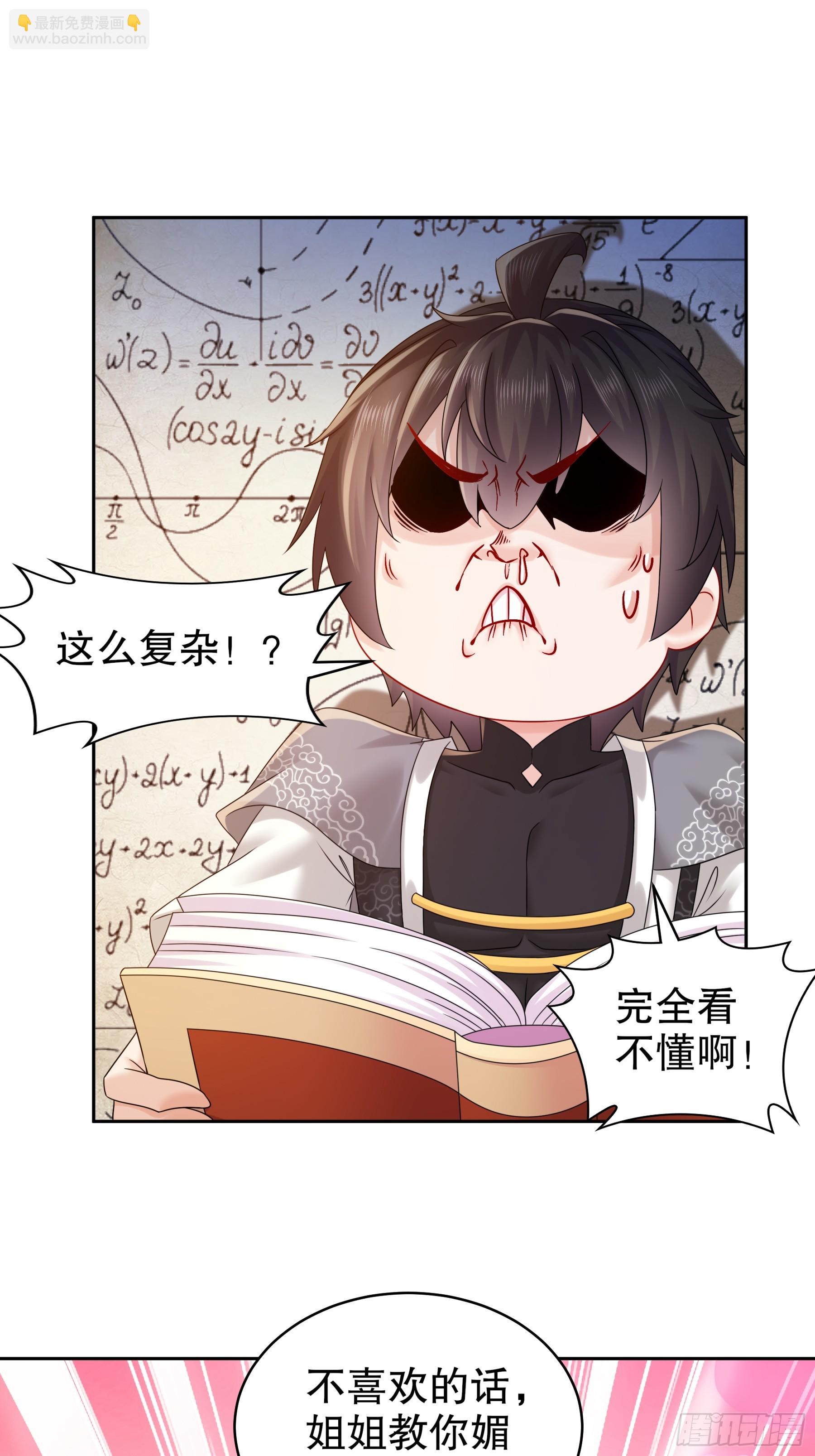 3-三师姐，请教一下！-第4话