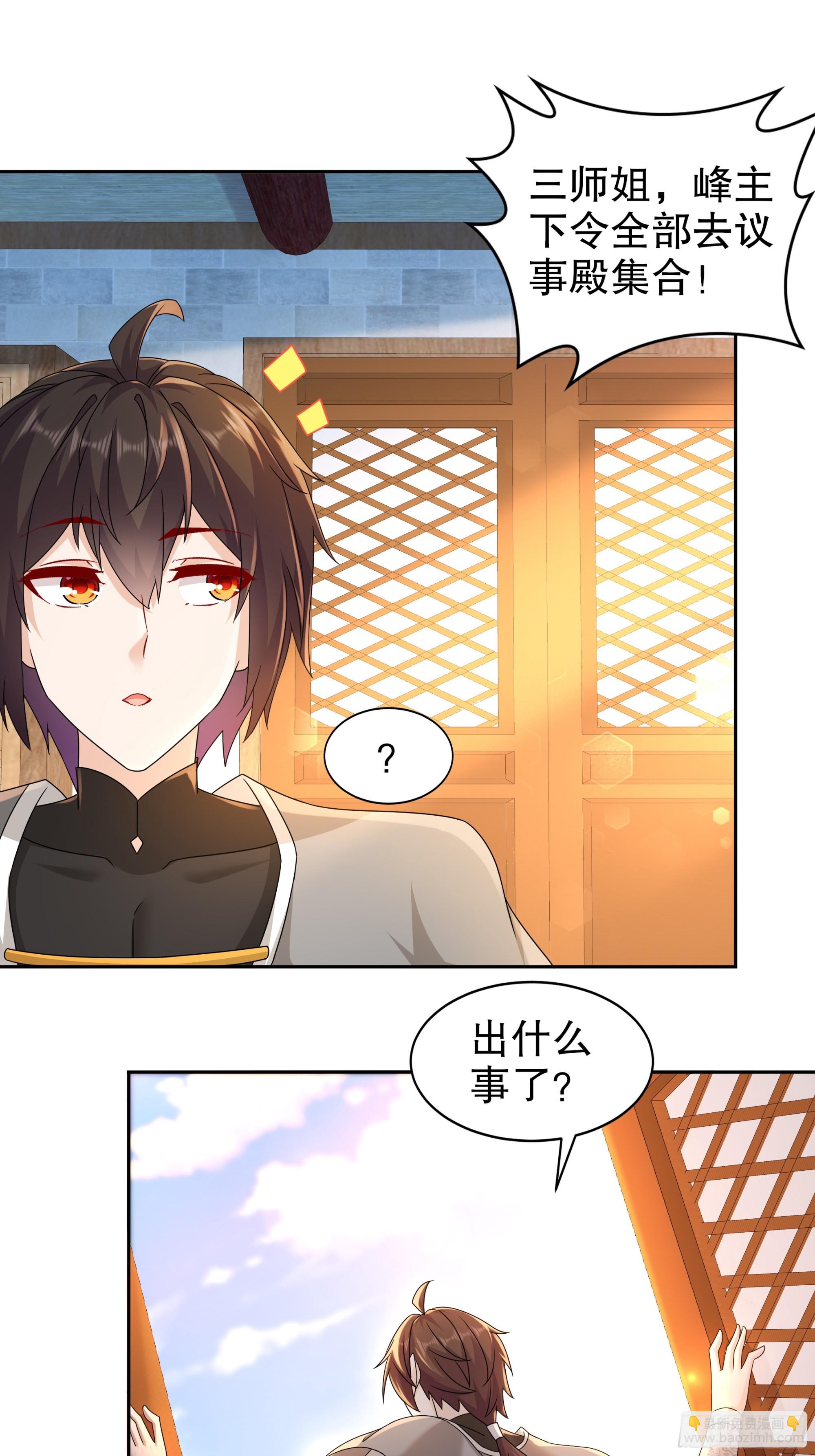 3-三师姐，请教一下！-第4话