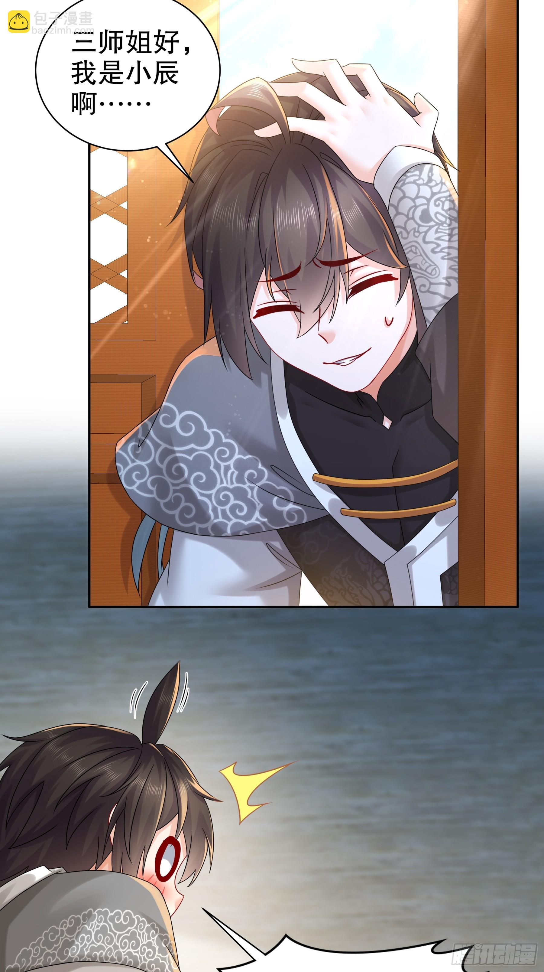 3-三师姐，请教一下！-第4话