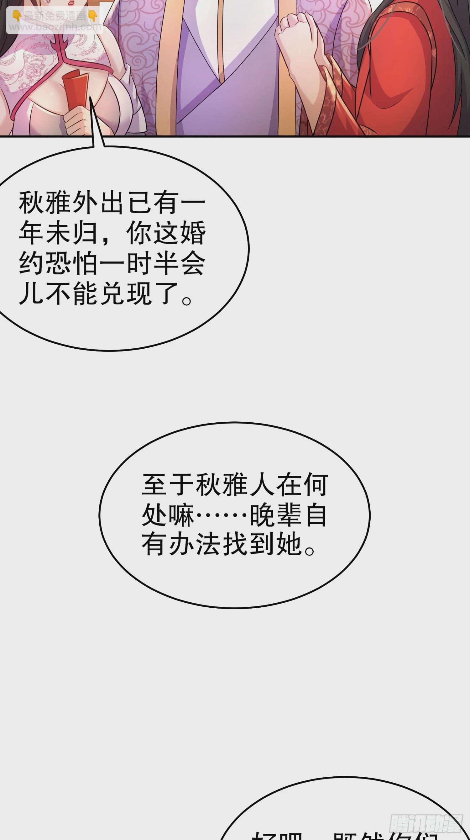 41-这门亲事，我反对(1/2)-第42话