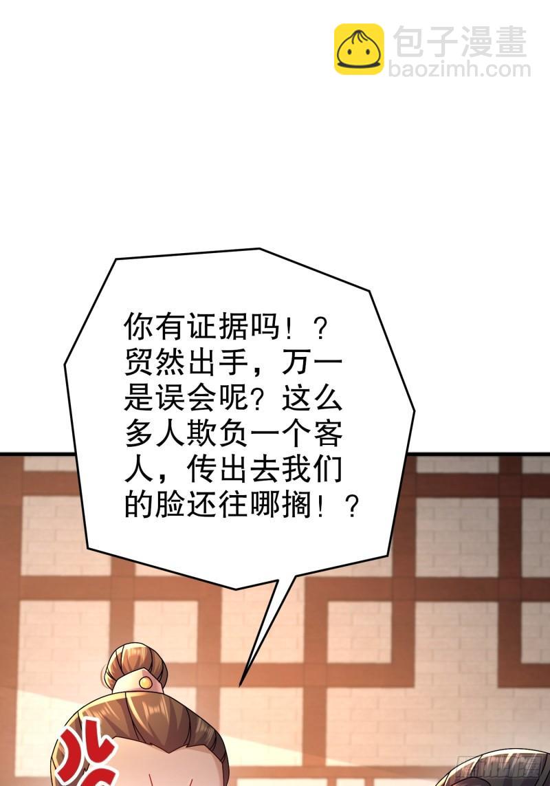 43-你这糟老头子坏得很-第44话