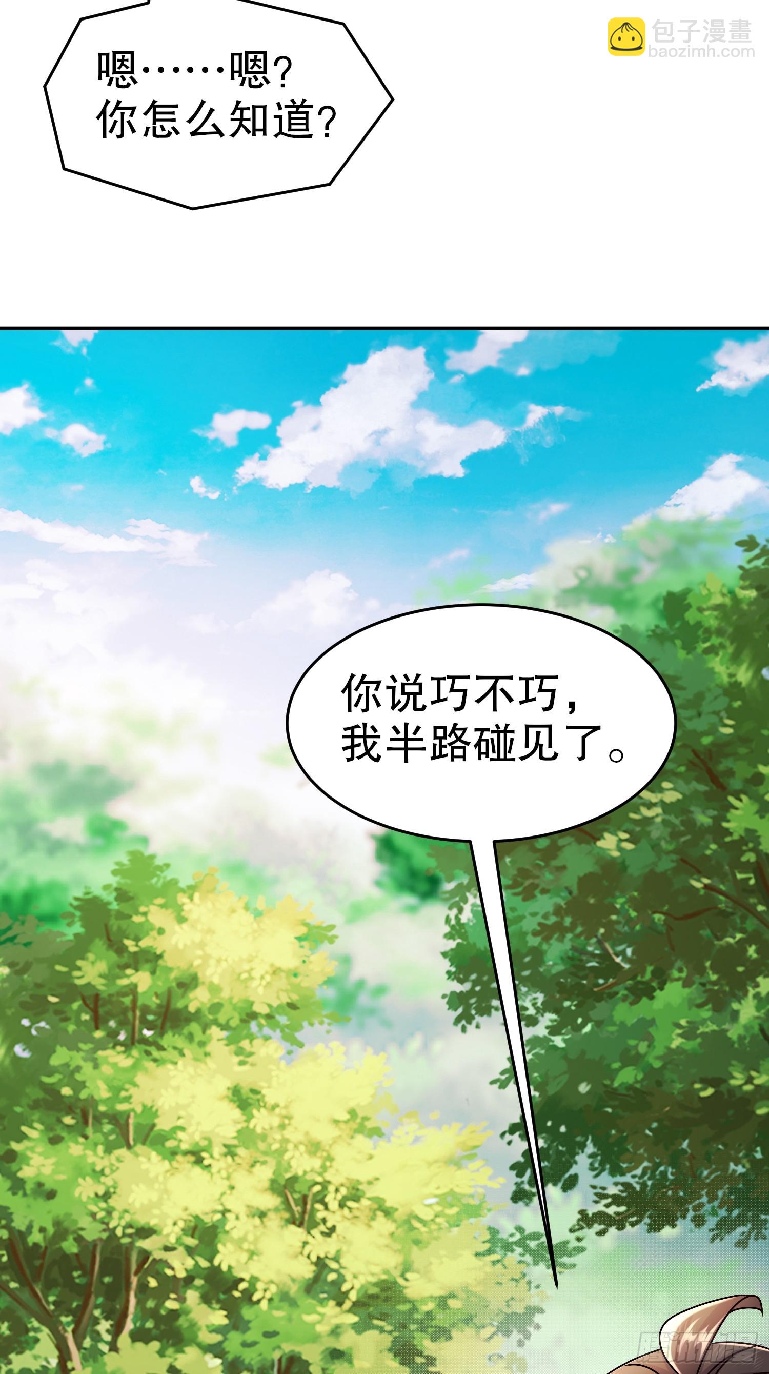 45-他诽谤我啊！-第46话