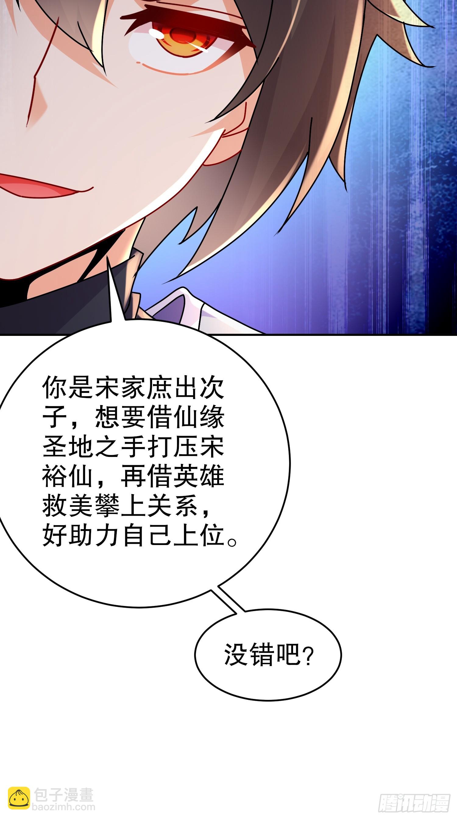 45-他诽谤我啊！-第46话