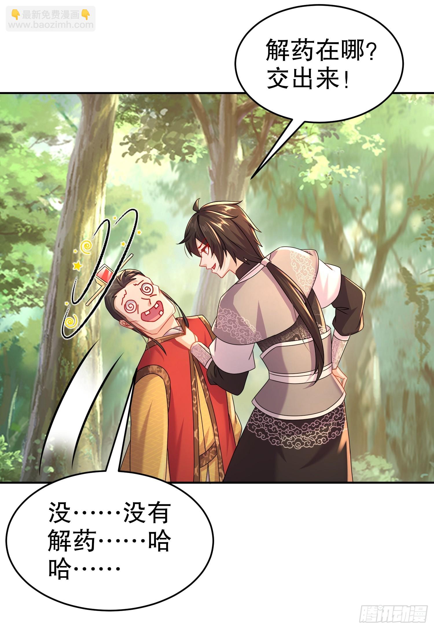 45-他诽谤我啊！-第46话