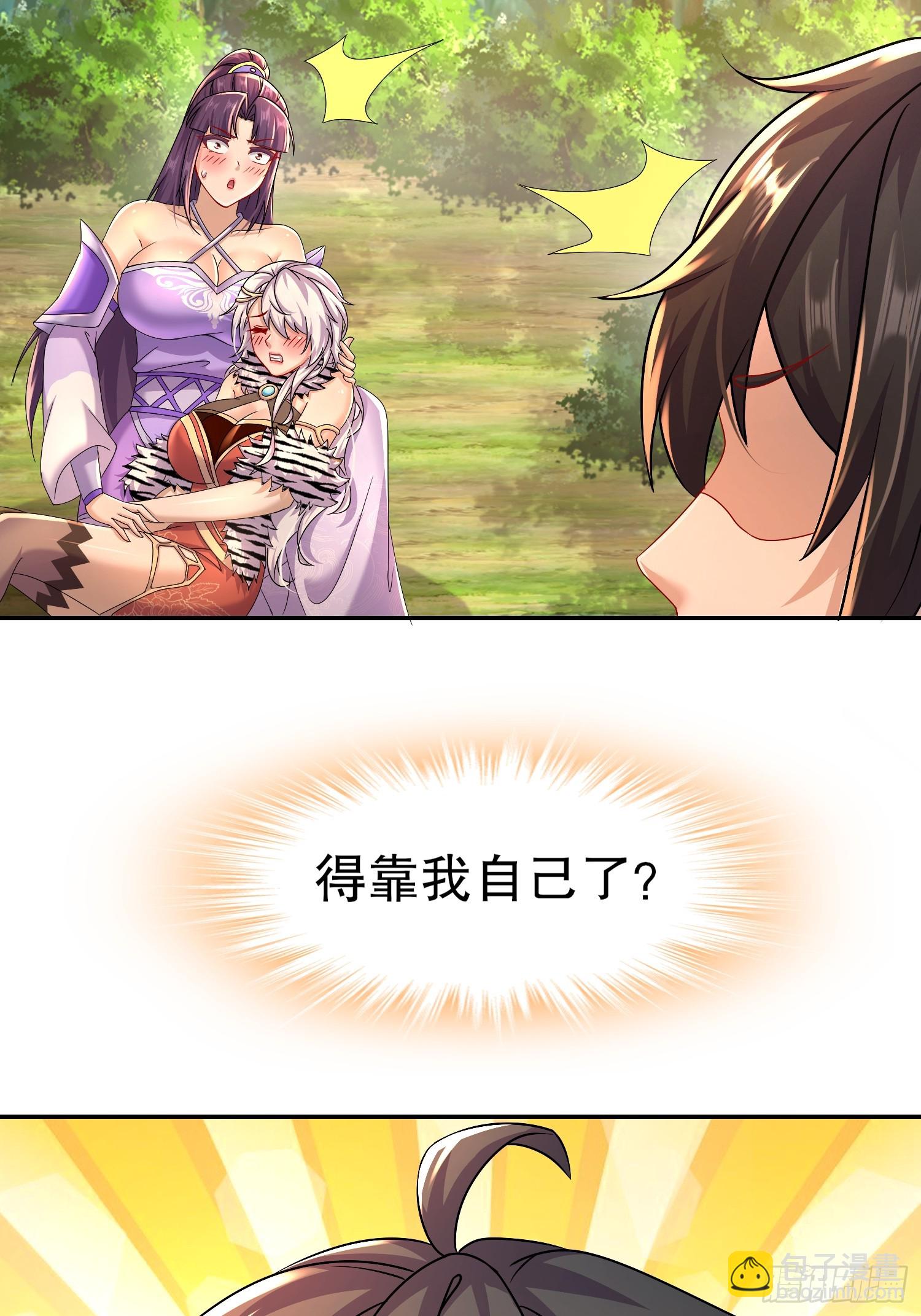 45-他诽谤我啊！-第46话