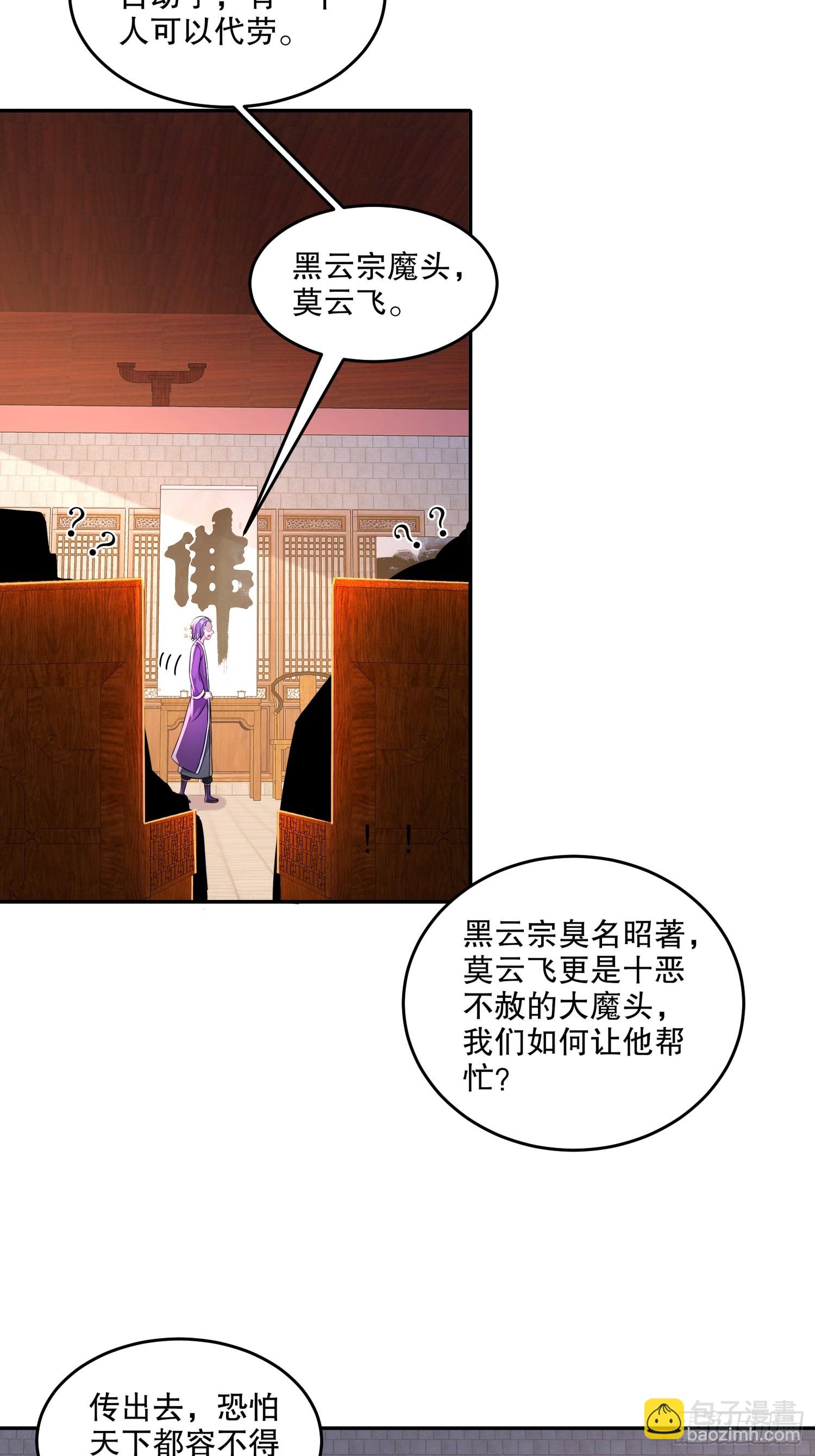 49-好一招借刀杀人-第50话