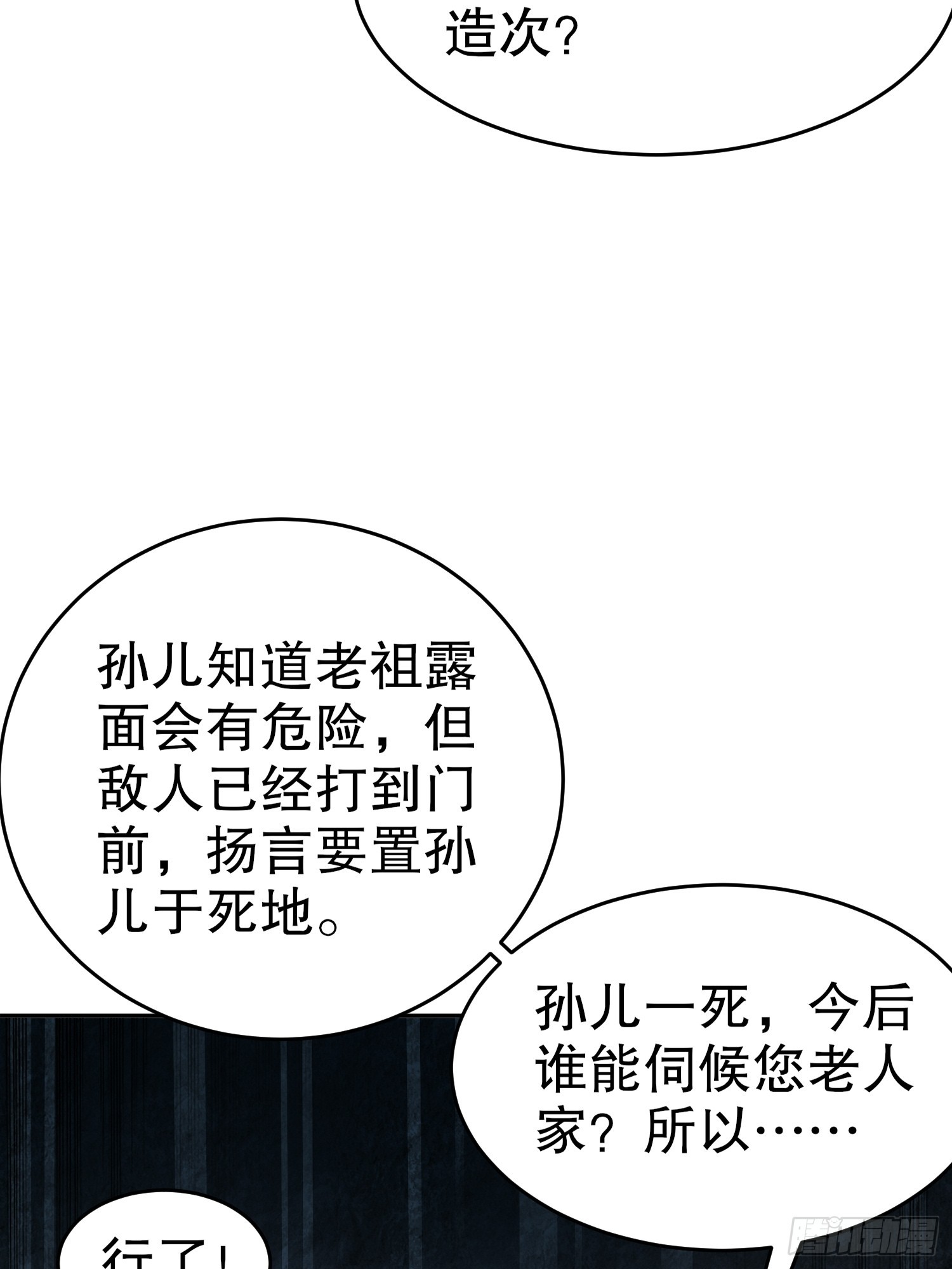 53-超越渡劫期的存在-第54话