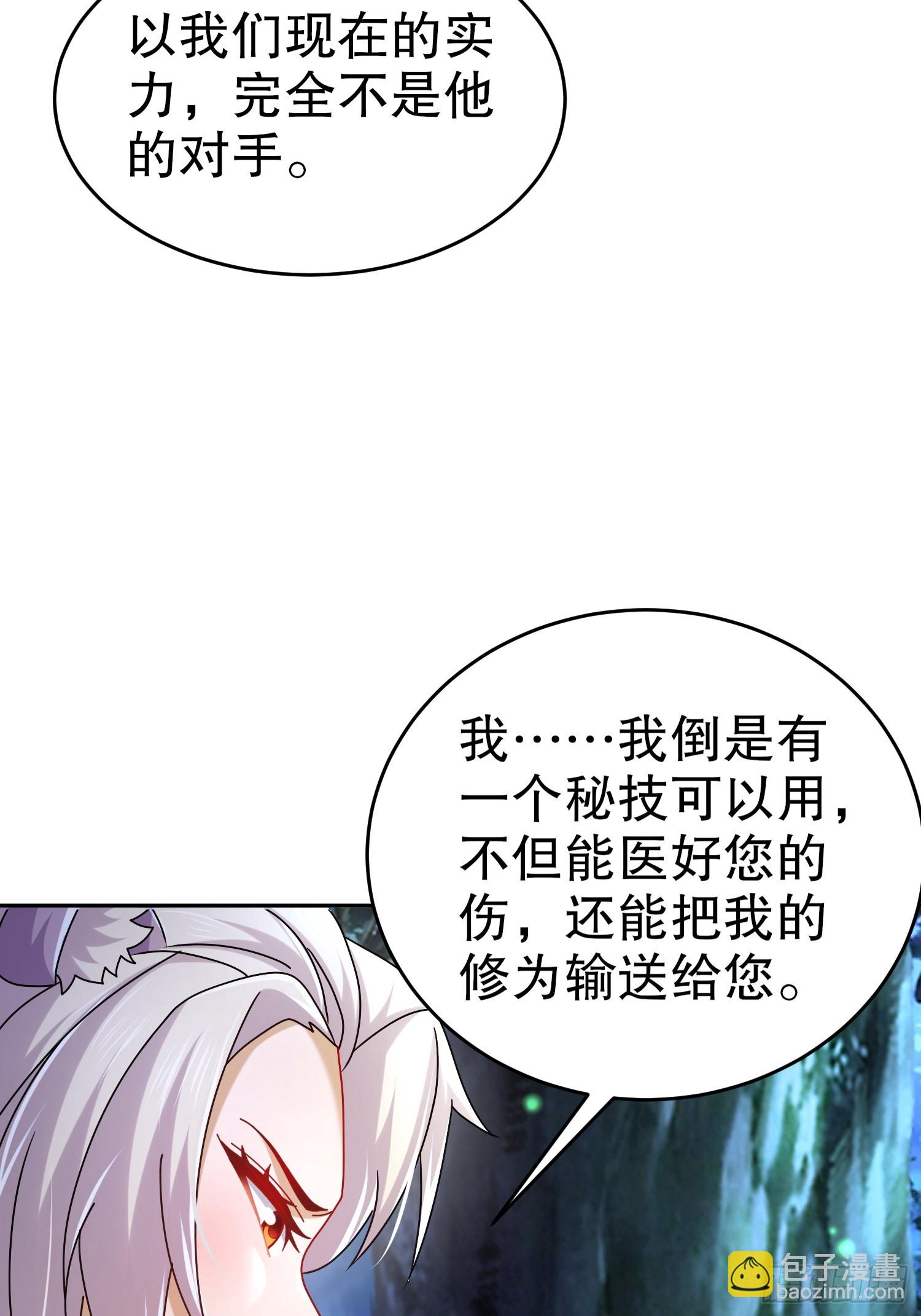 55-人狐双修-第56话