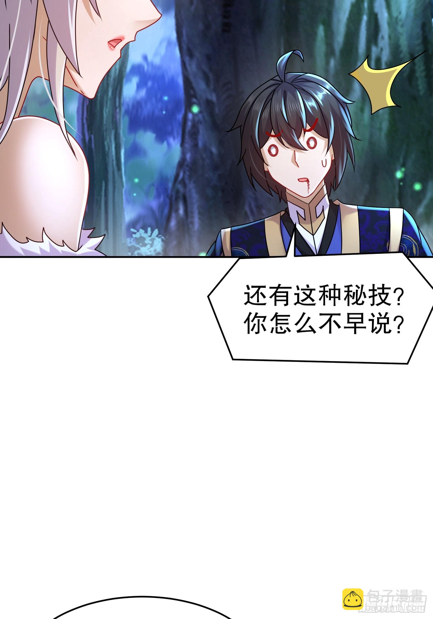 55-人狐双修-第56话