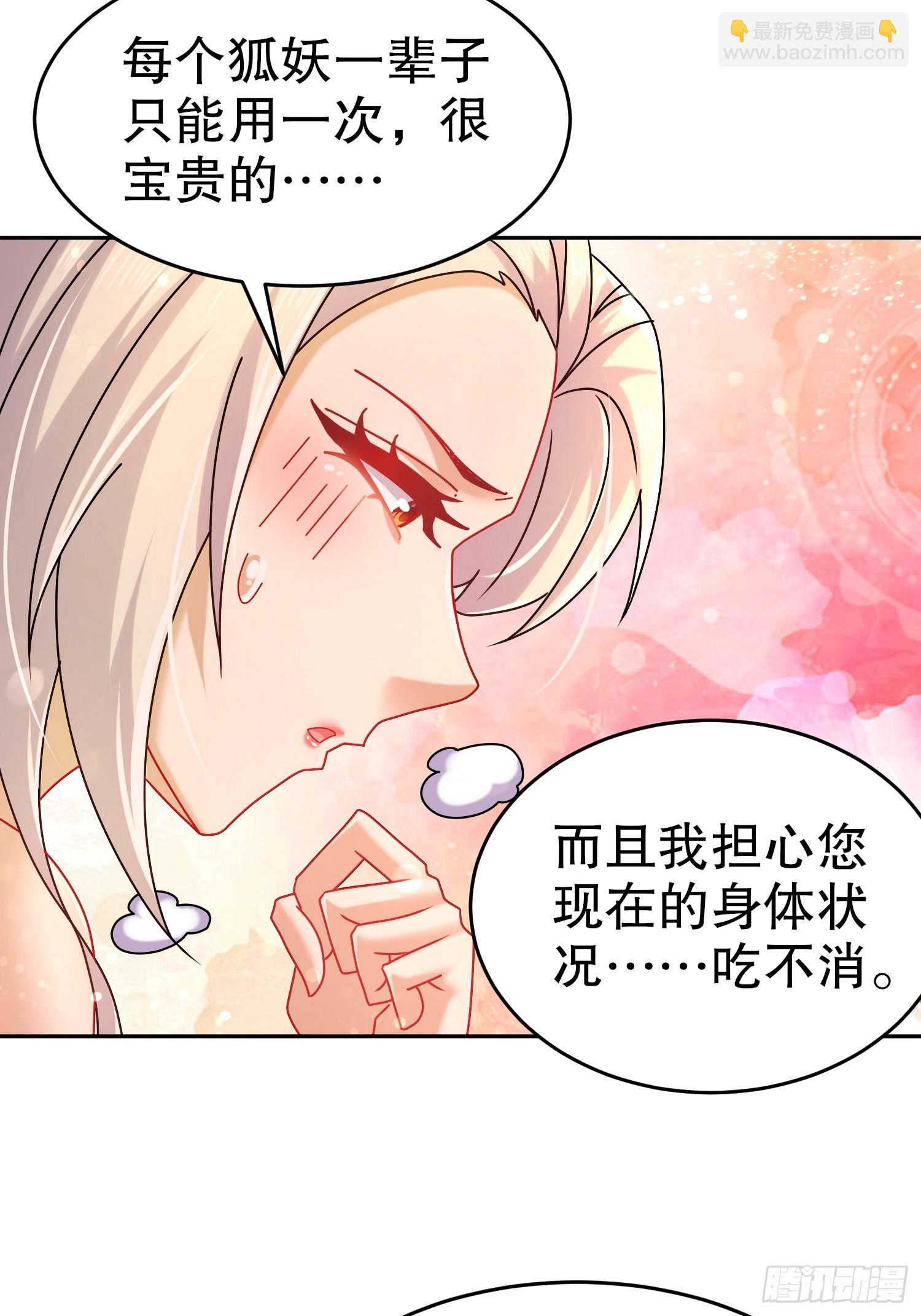 55-人狐双修-第56话